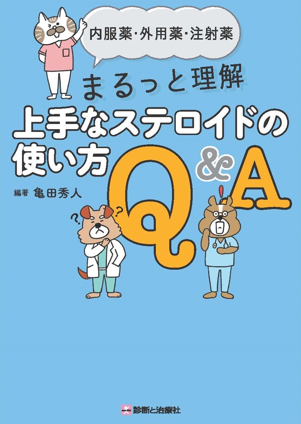 TOWER RECORDS ONLINE㤨ֵĽ/ʥƥɤλȤQ&A    ޤä[9784787827081]פβǤʤ4,620ߤˤʤޤ