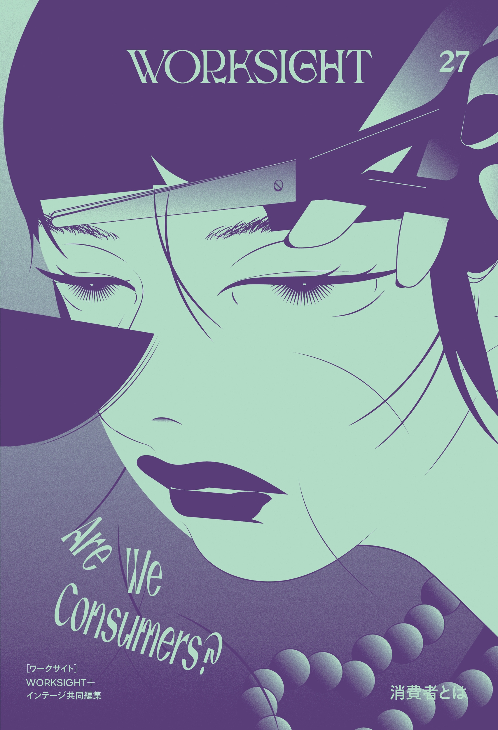 TOWER RECORDS ONLINE㤨WORKSIGHTԽ/WORKSIGHT[]27 ԤȤ Are We Consumers ?[9784761509347]פβǤʤ1,980ߤˤʤޤ