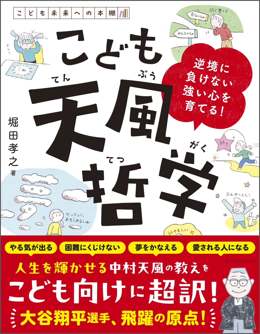 こども天風哲学 こども天風哲学