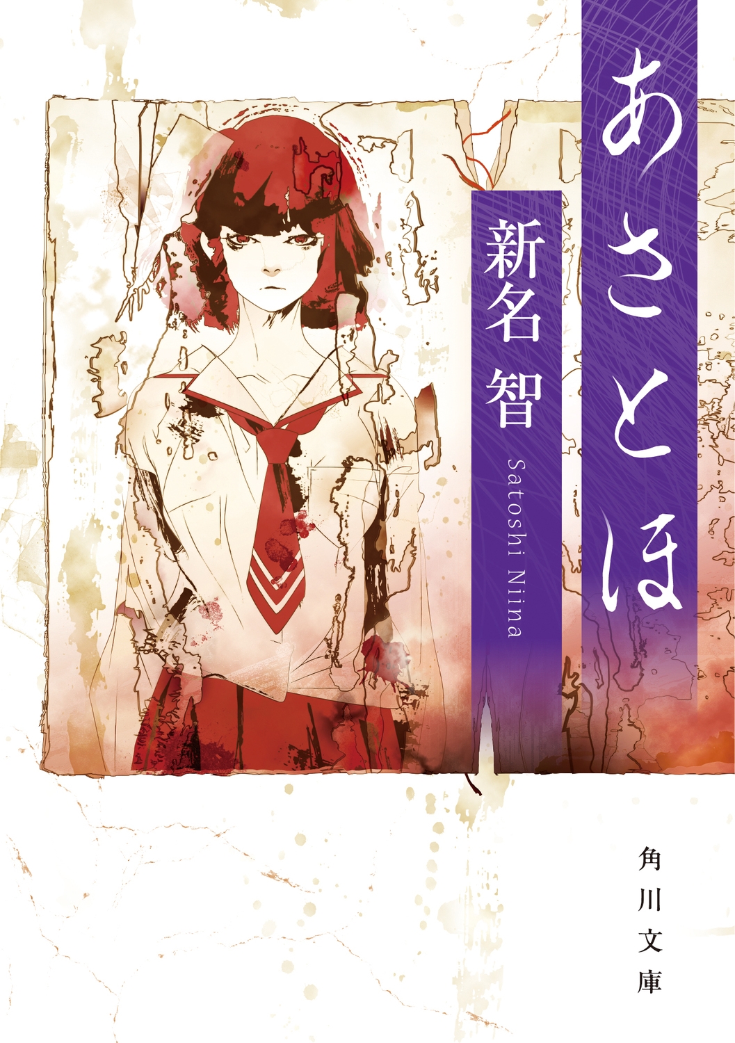 あさとほ あさとほ