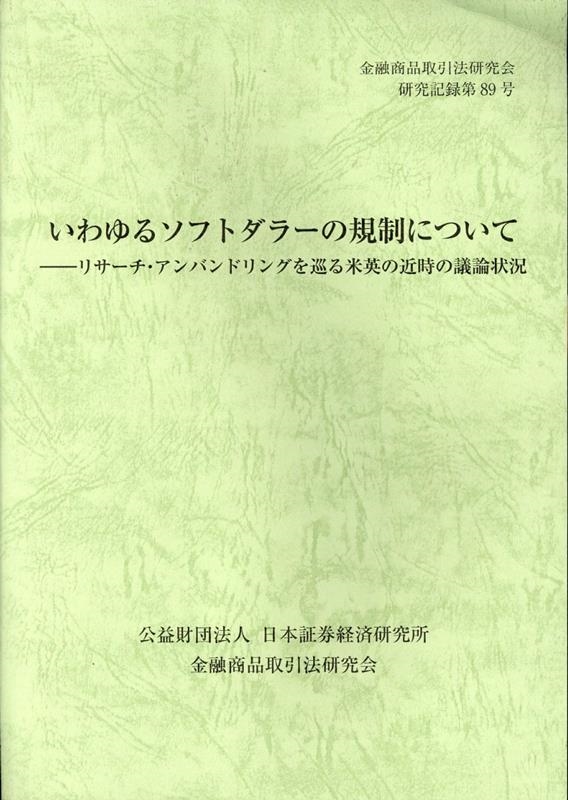裁断済み】アドバンス金融商品取引法 第3版