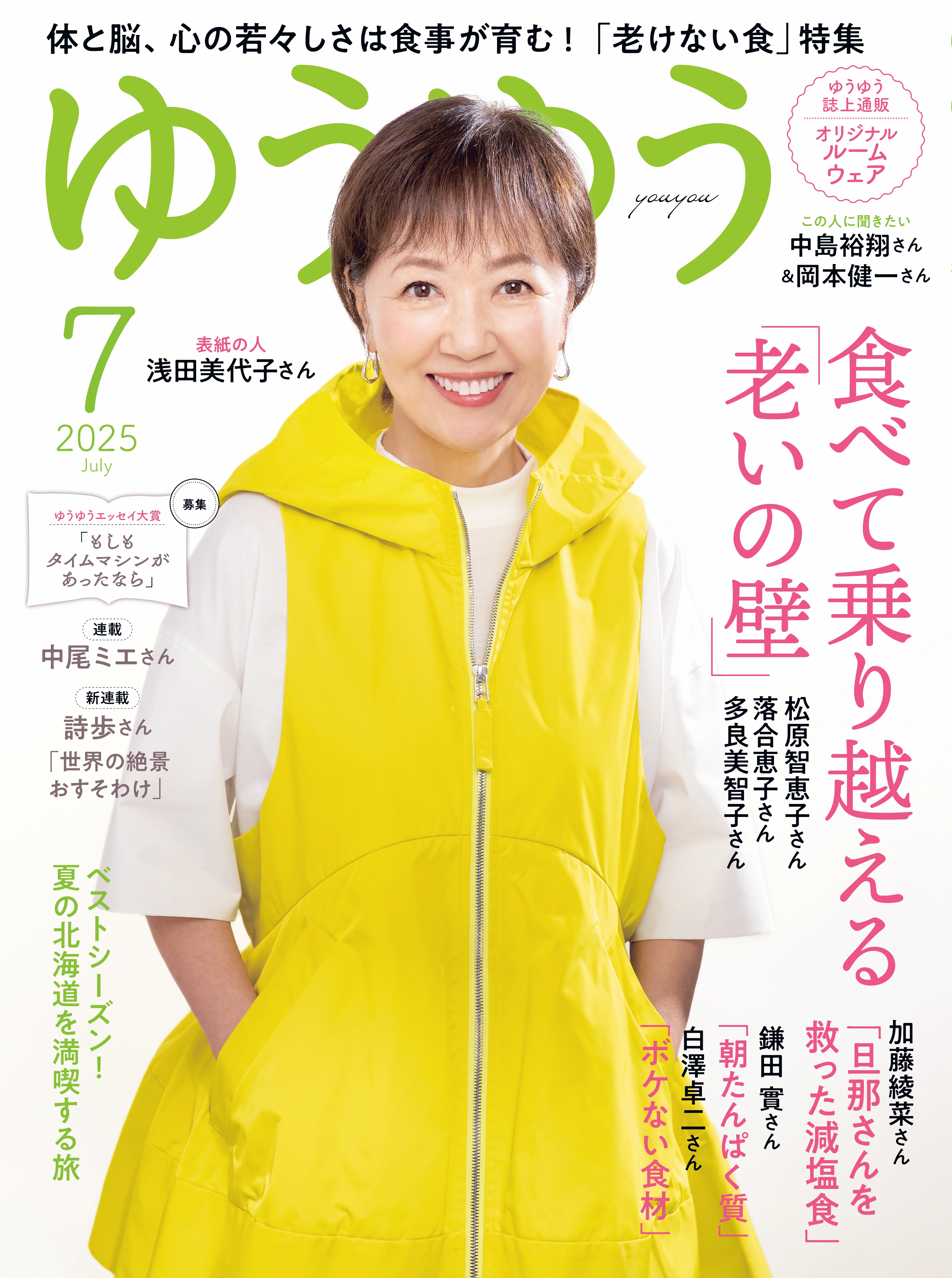 ゆうゆう 2025年 07月号 [雑誌]