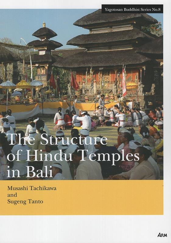 TOWER RECORDS ONLINE㤨Ω¢/The Structure of Hindu Temples in Bali[9784863332171]פβǤʤ1,980ߤˤʤޤ