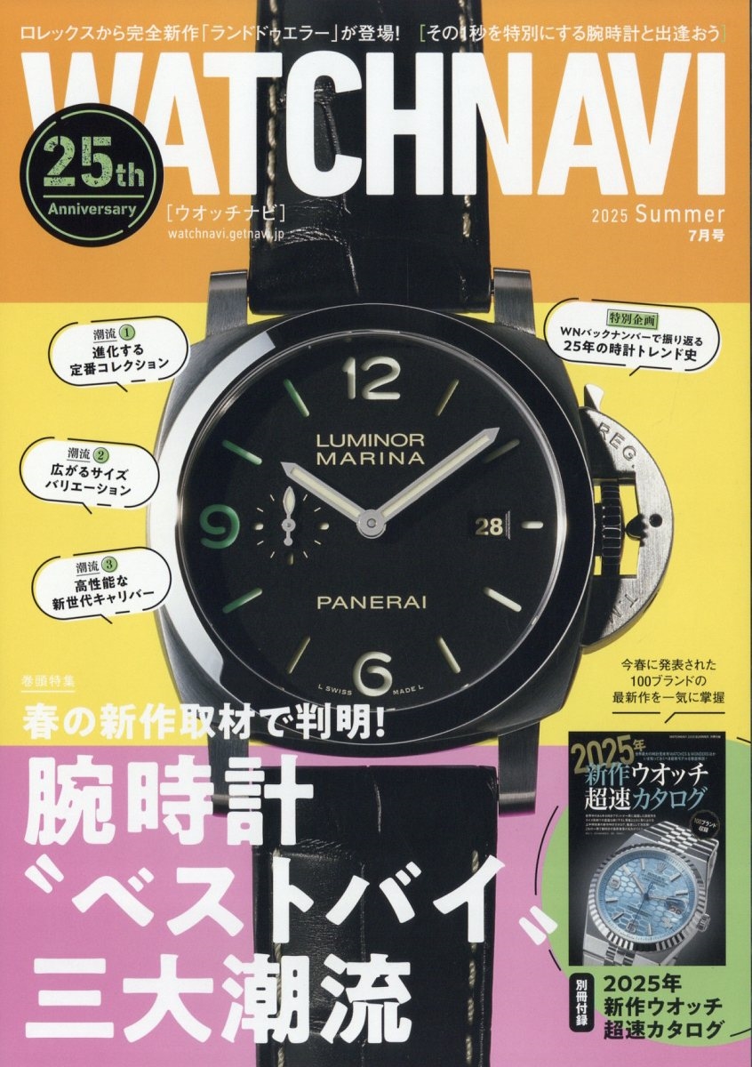 WATCH NAVI (åʥ) 2025ǯ 07 [][11891-07]
