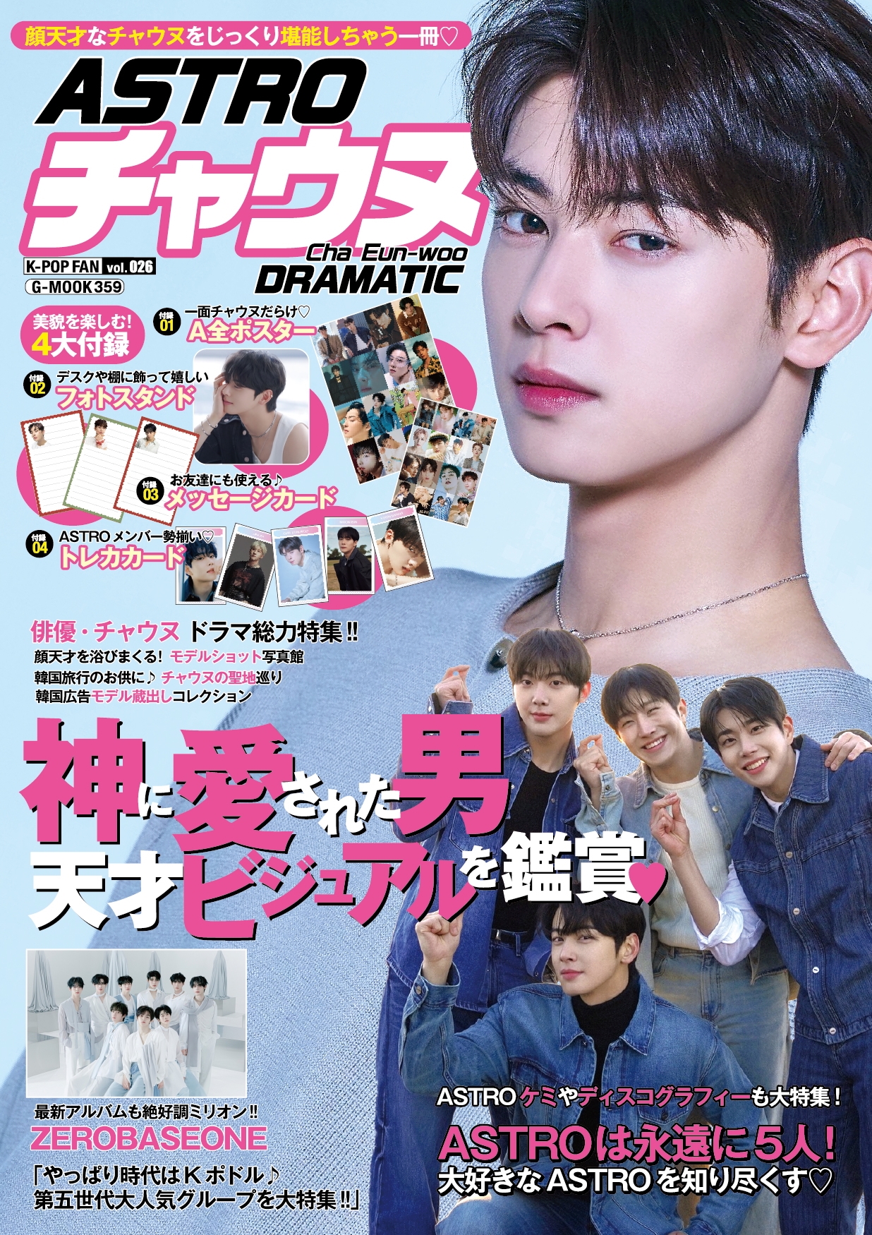 K-POP FAN vol.026 ASTORO㥦DRAMATIC[9784867178614]