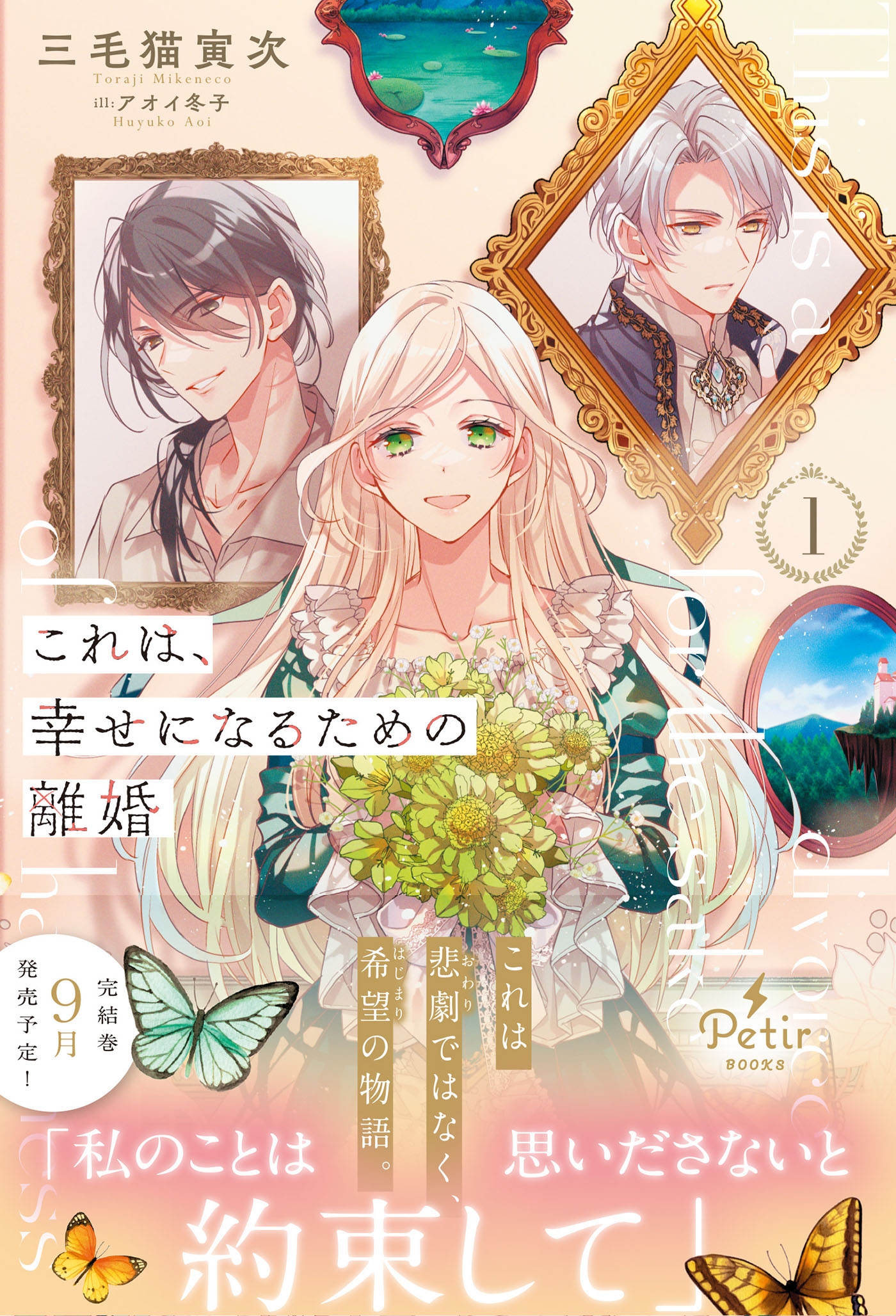 これは、幸せになるための離婚 1 これは、幸せになるための離婚 1