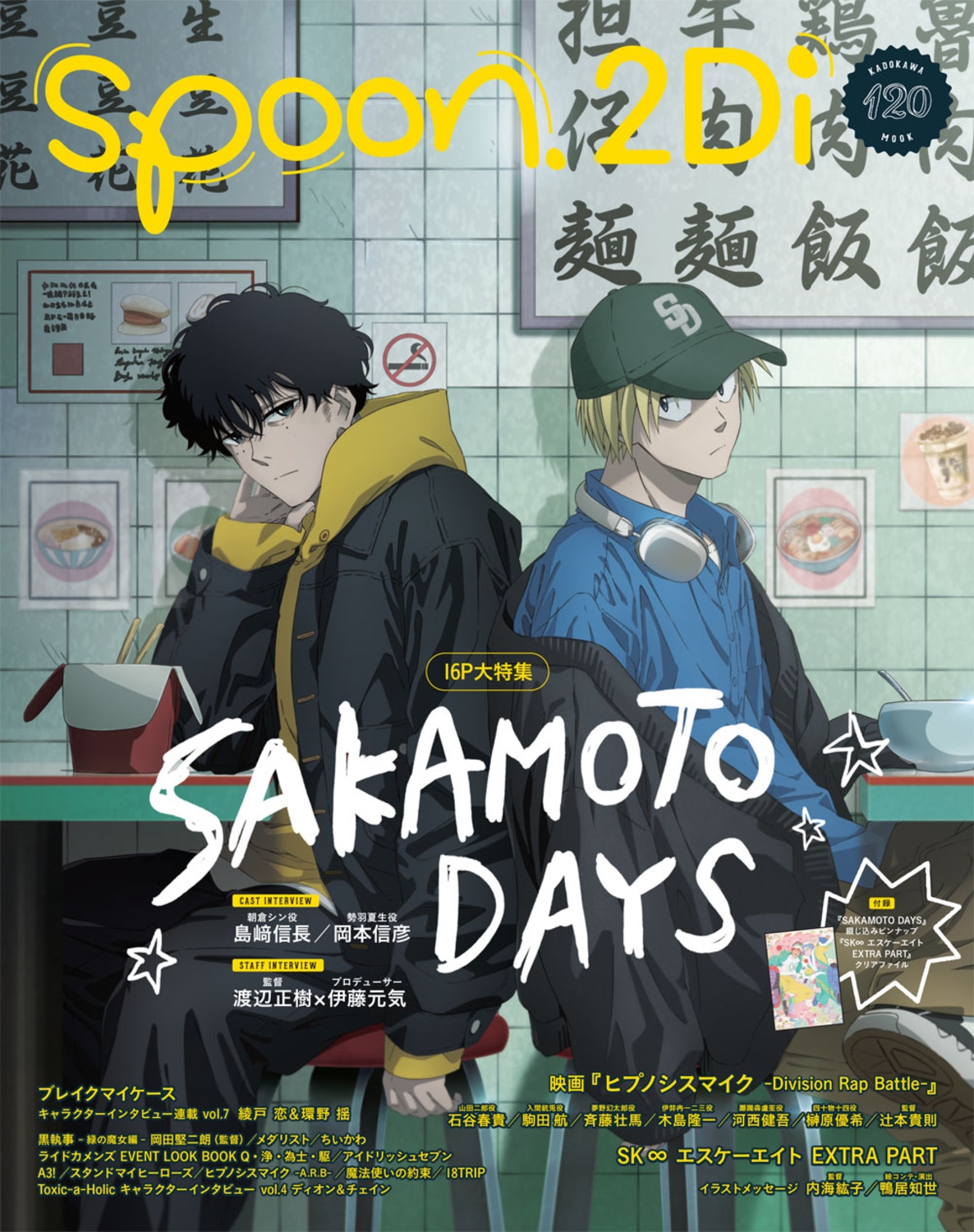 spoon.2Di vol.120[9784048985239]