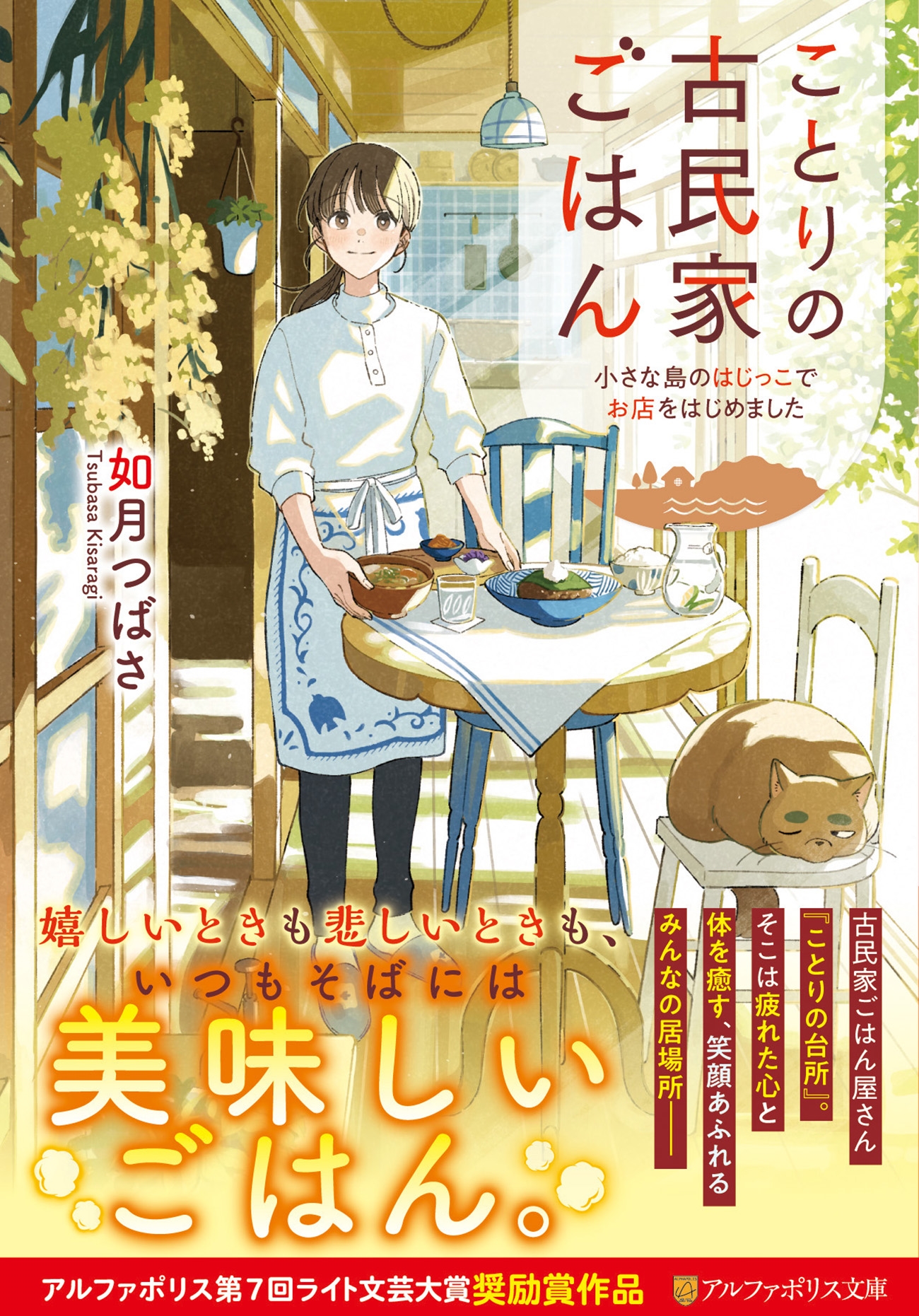 ことりの古民家ごはん 小さな島のはじっこでお店をはじめました ことりの古民家ごはん 小さな島のはじっこでお店をはじめました