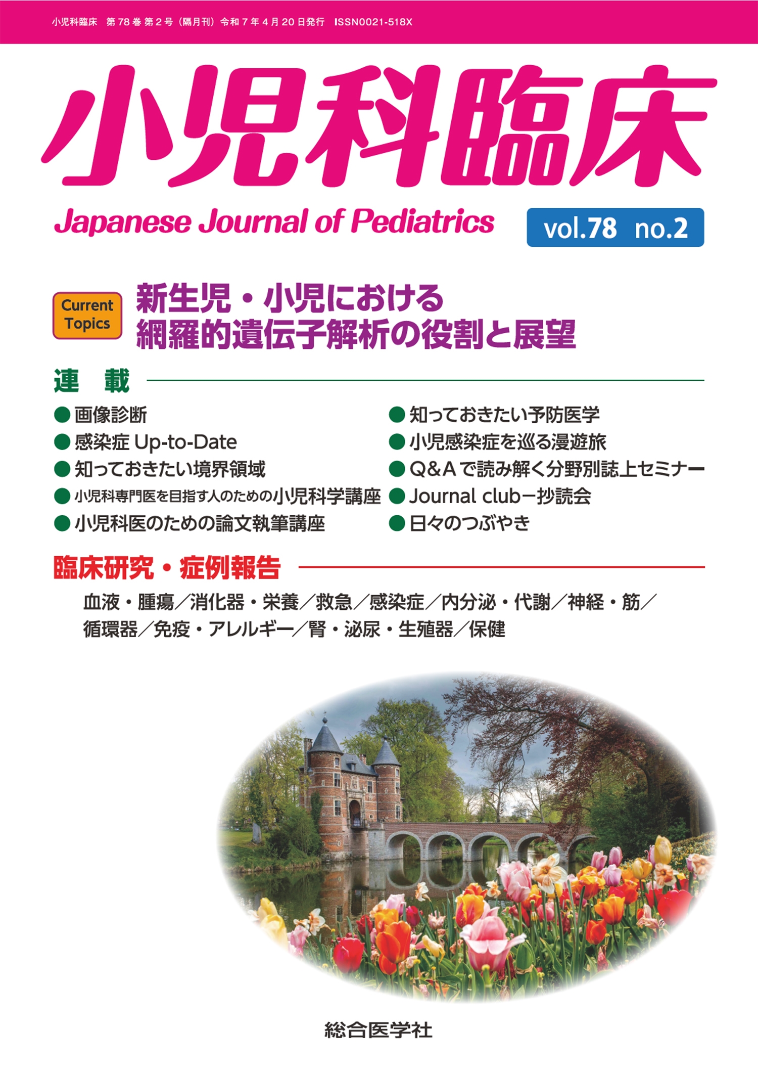 ׾vol.78 no.2 Current TopicsˤŪҲϤŸ˾[9784883789696]