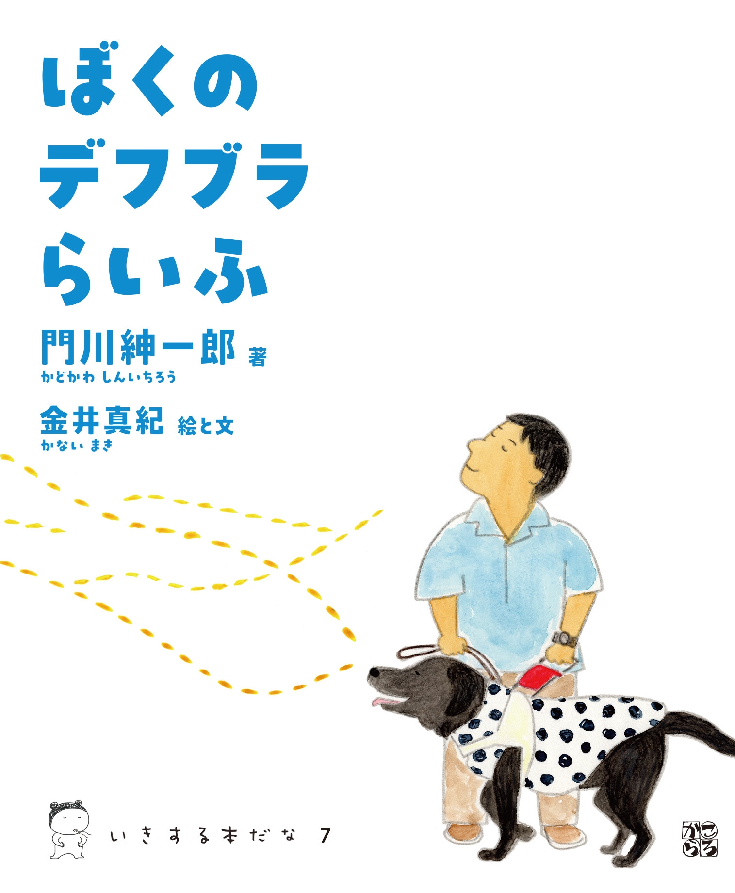 °Ϻ/ܤΥǥե֥餤[9784907239770]