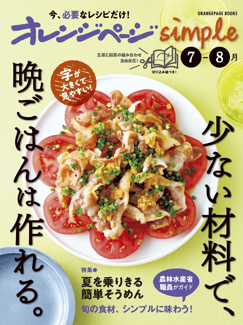 ����󥸥ڡ���simple7-8��[9784865937565]