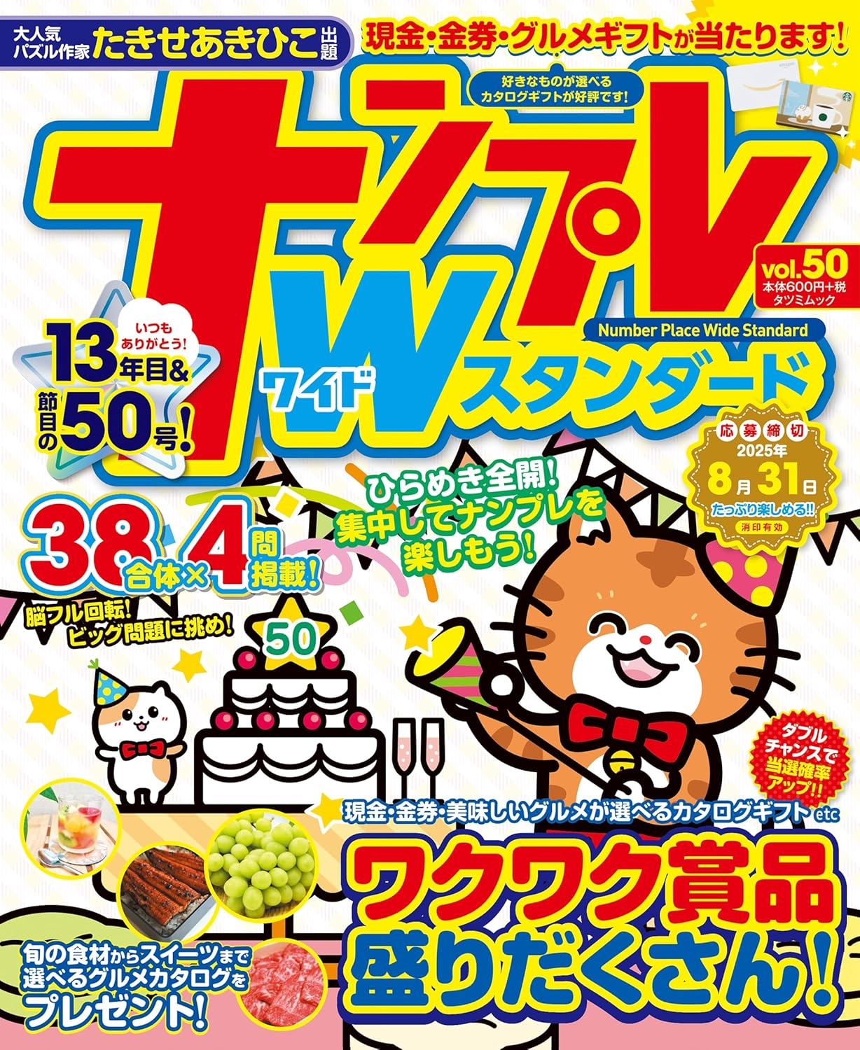 ʥץW vol.50[9784777832552]