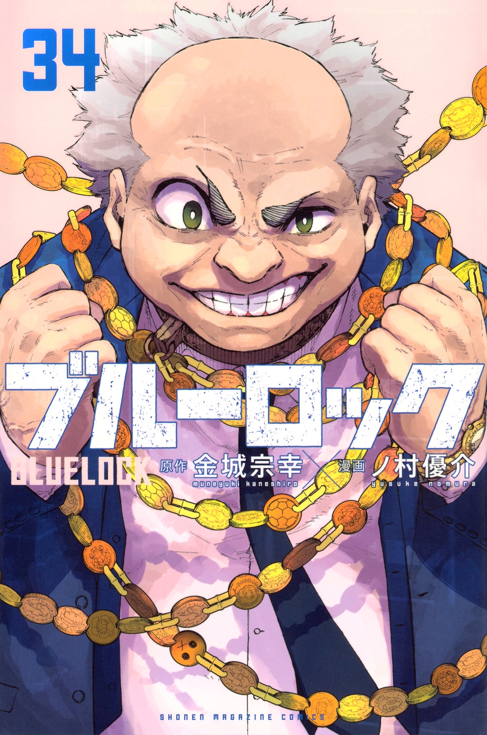 ブルーロック(34)