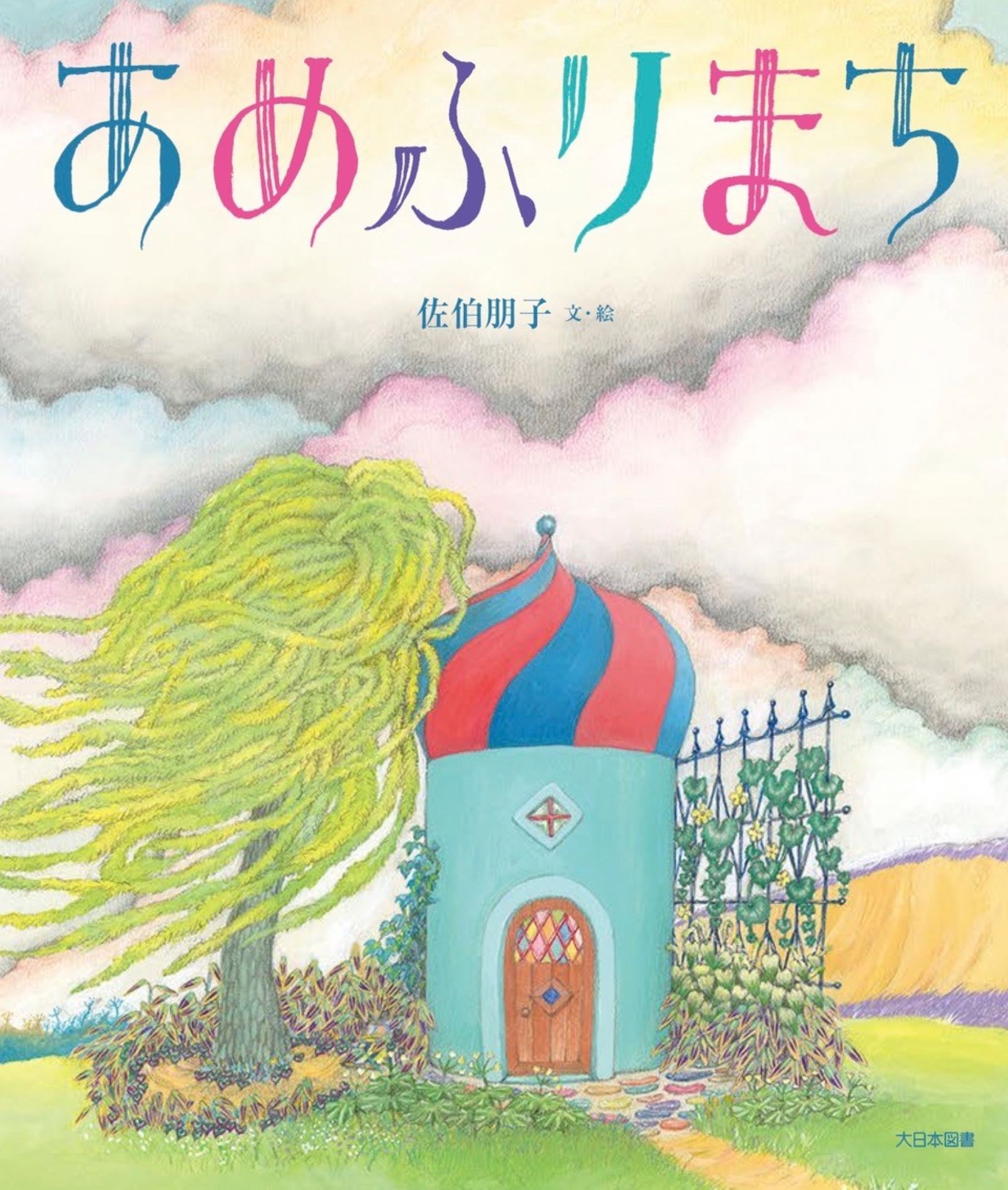 ��������/����դ�ޤ�[9784477035512]