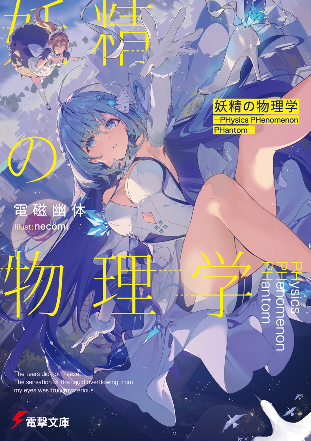 TOWER RECORDS ONLINE㤨żͩ/ʪ PHysics PHenomenon PHantom (1[9784049162301]פβǤʤ858ߤˤʤޤ