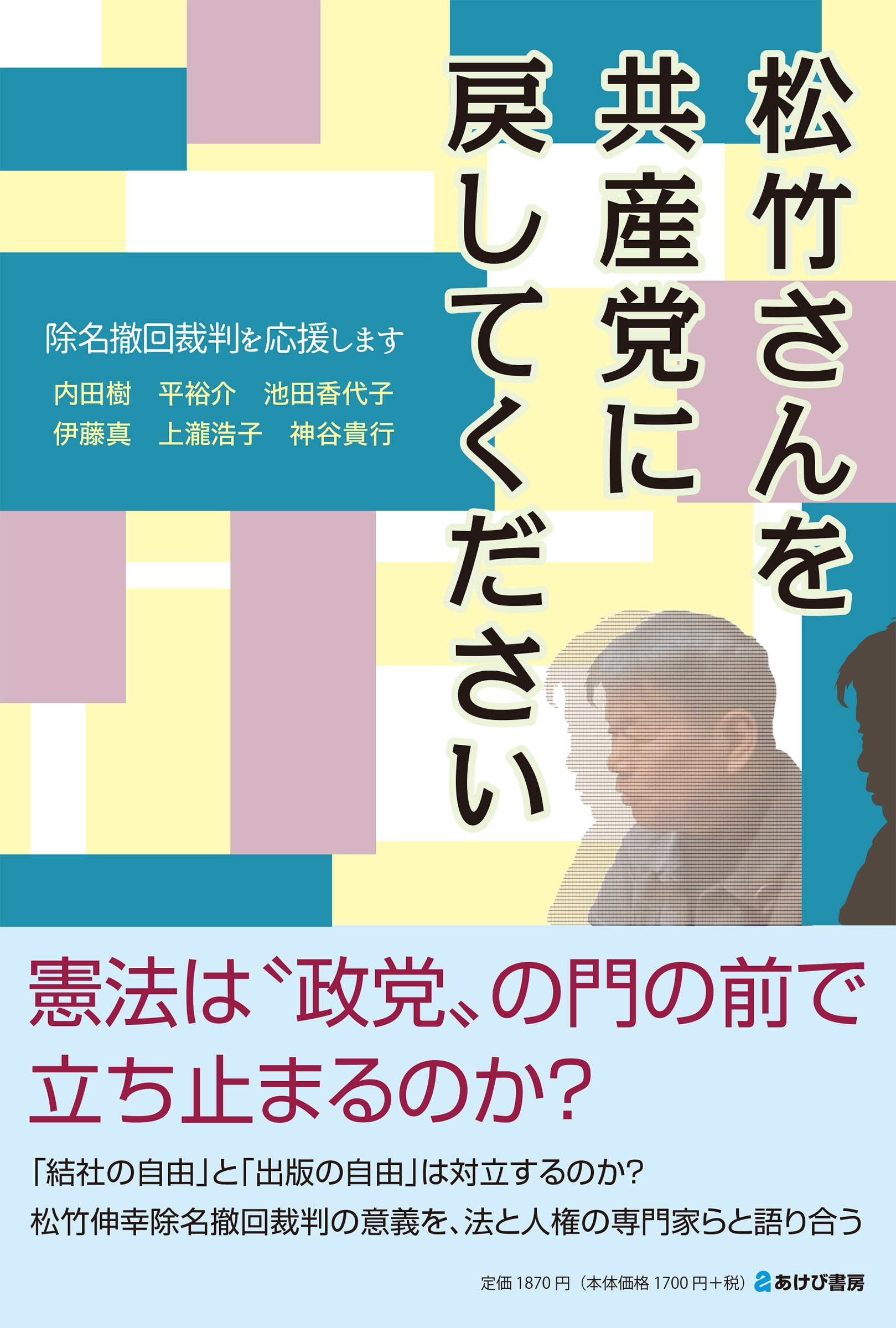 松竹さんを共産党に戻してください 除名撤回裁判を応援します 松竹さんを共産党に戻してください 除名撤回裁判を応援します