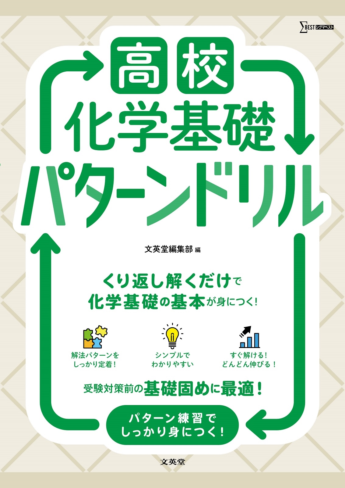 高校化学基礎 パターンドリル