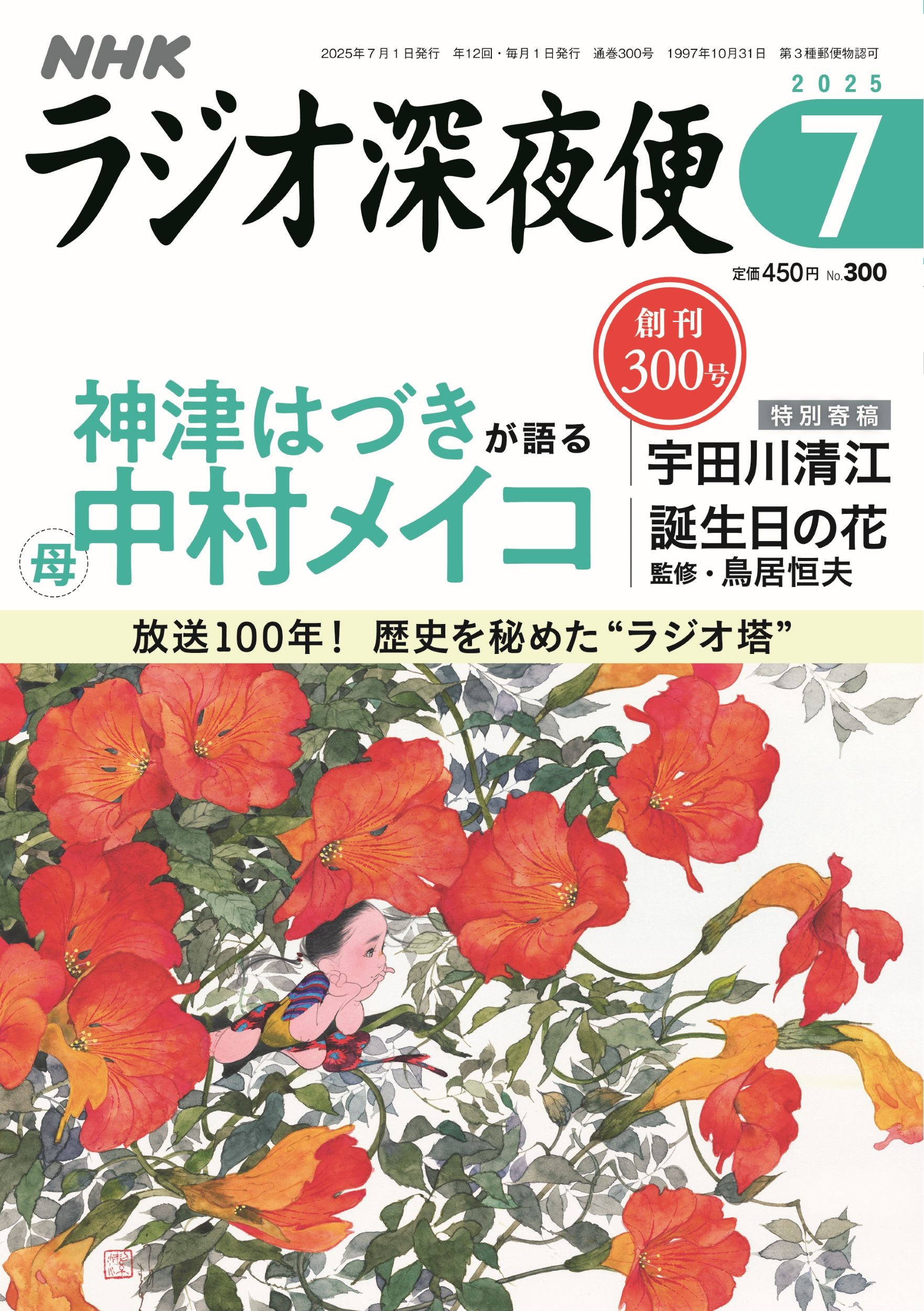 �饸�������� 2025ǯ 07��� [����][19179-07]