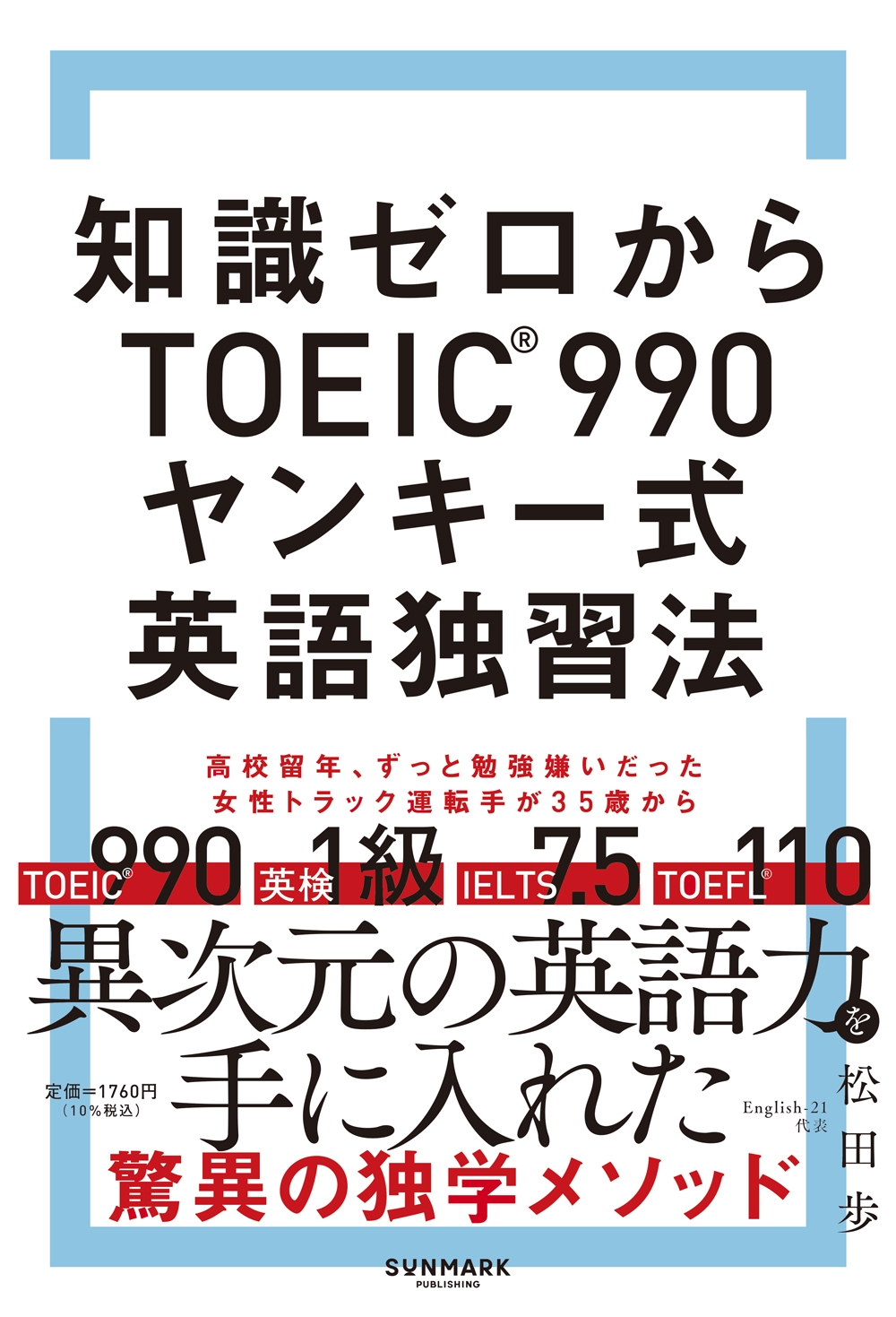 /μTOEICR990 󥭡ѸȽˡ[9784763142375]