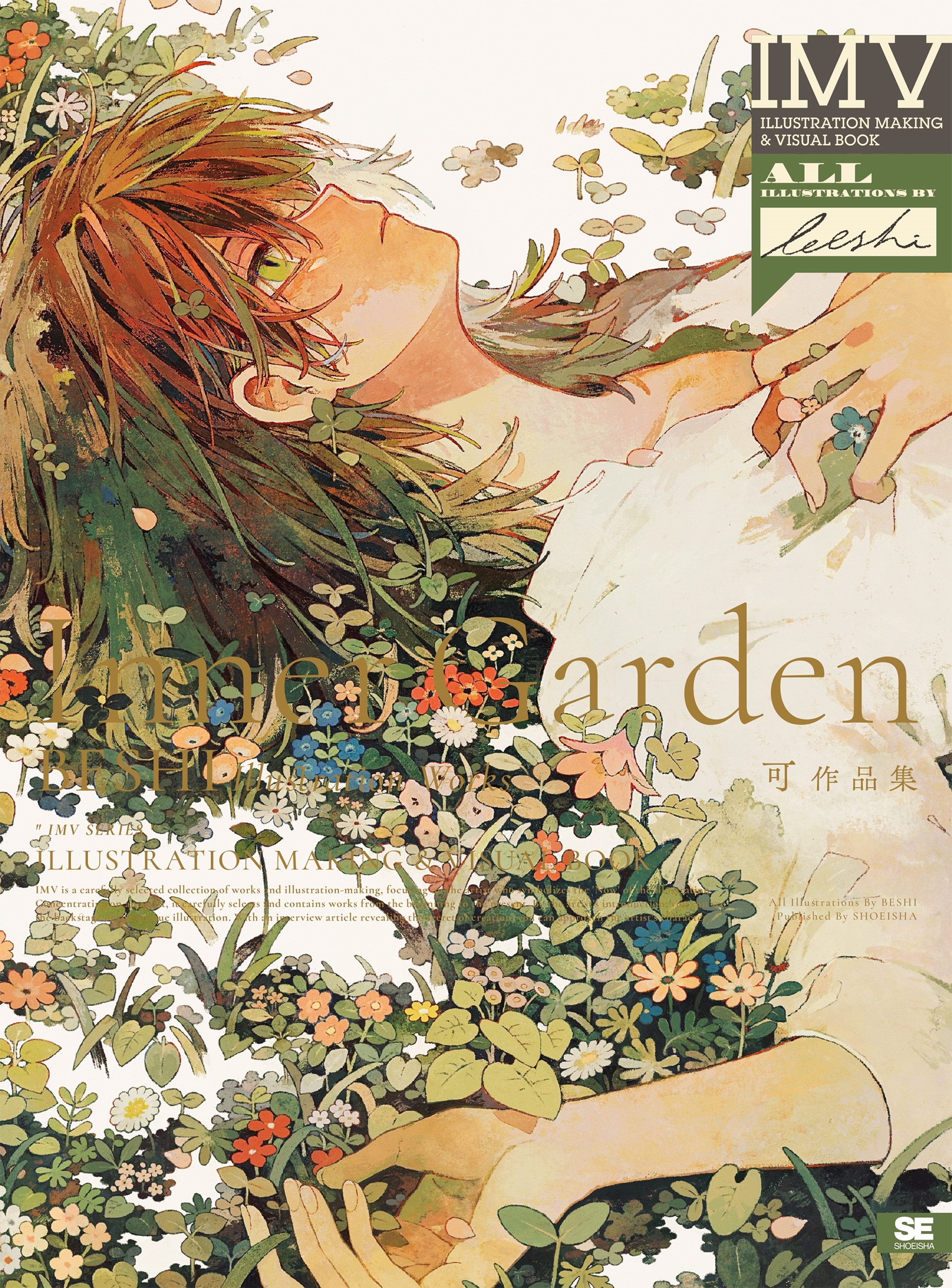 /Inner Garden ĺʽ ILLUSTRATION MAKING &VISUAL BOOK[9784798189239]