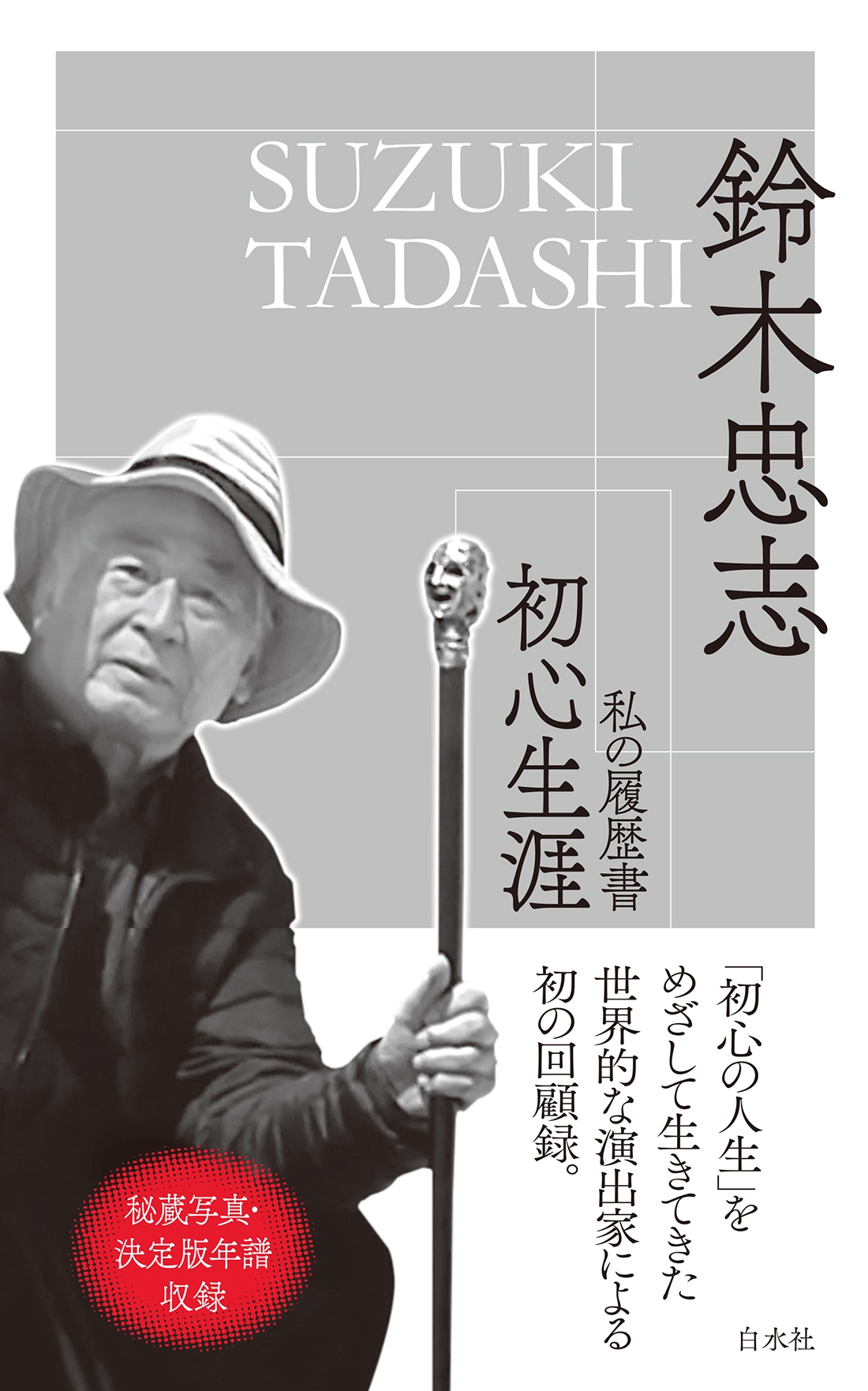 /鿴 [9784560091876]