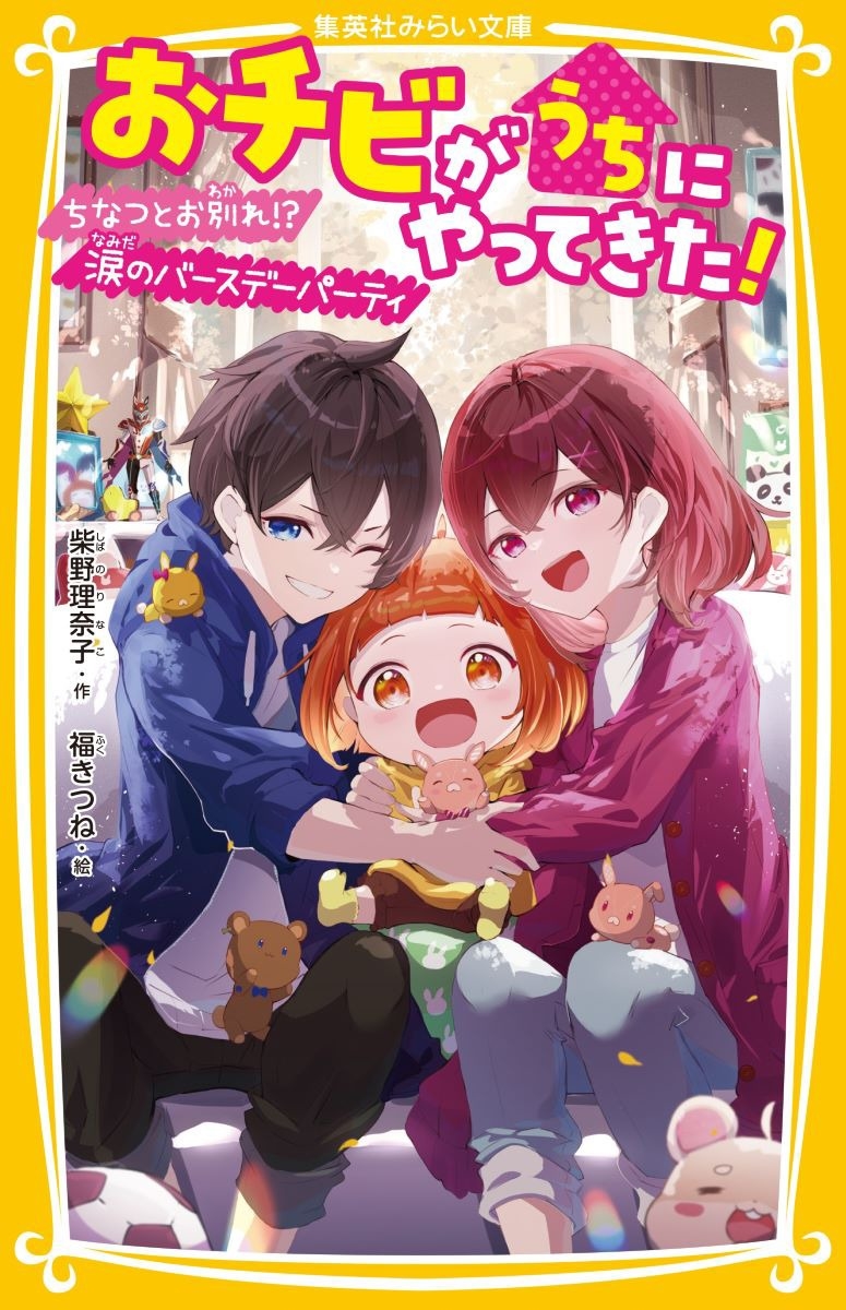 /ӤˤäƤ! ʤĤȤ̤!? ޤΥСǡѡƥ[9784083220104]