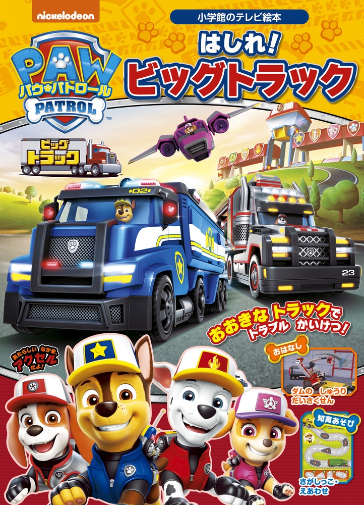 ش/ѥѥȥ Ϥ!ӥåȥå[9784091166180]