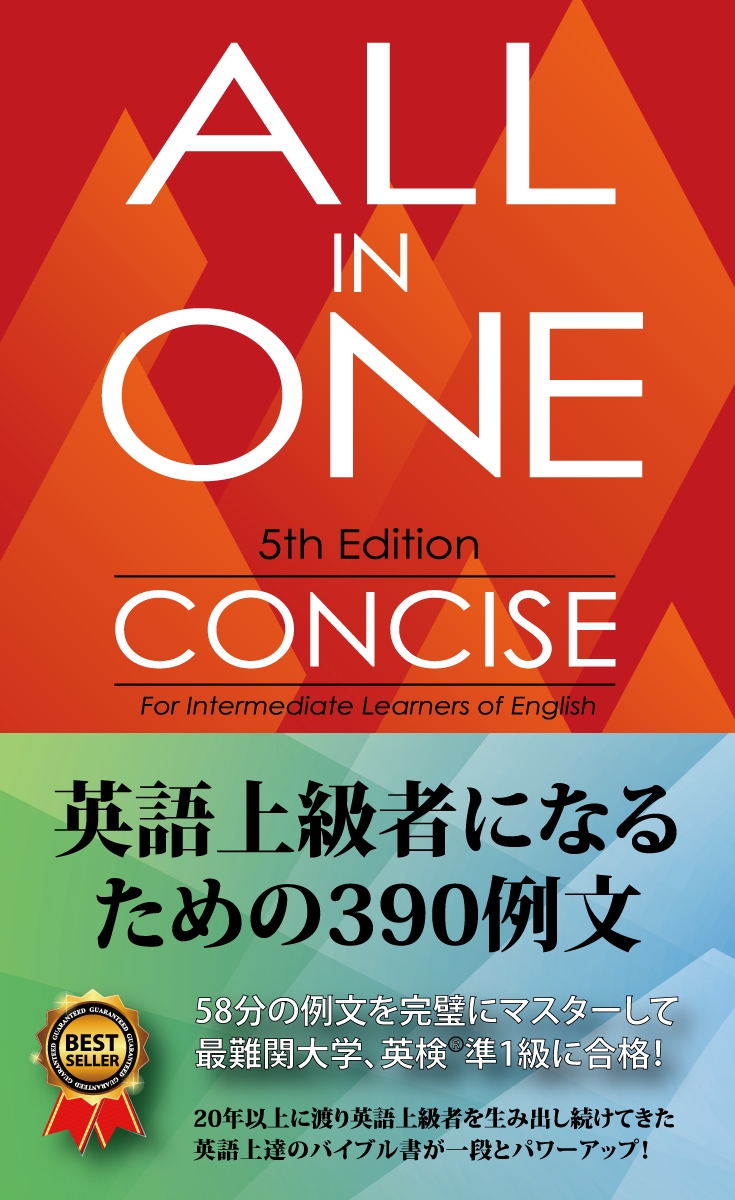 dショッピング |高山英士 「ALL IN ONE コンサイス 英語上級者に