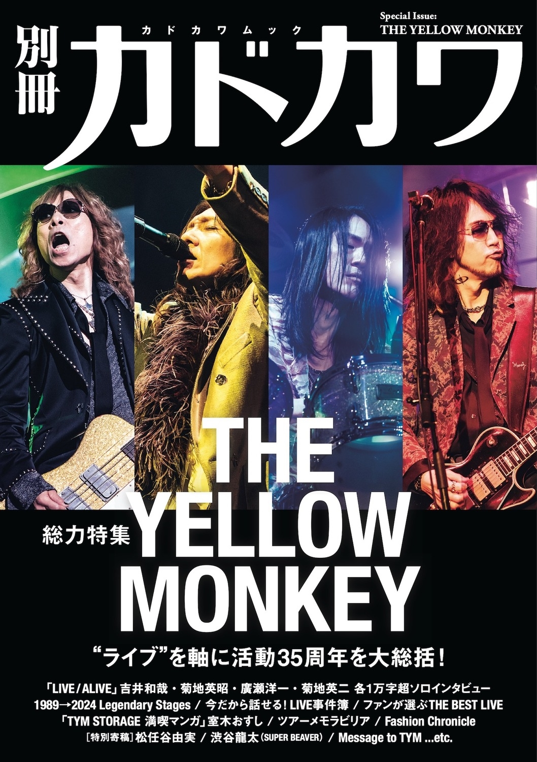 別冊カドカワ 総力特集 THE YELLOW MONKEY