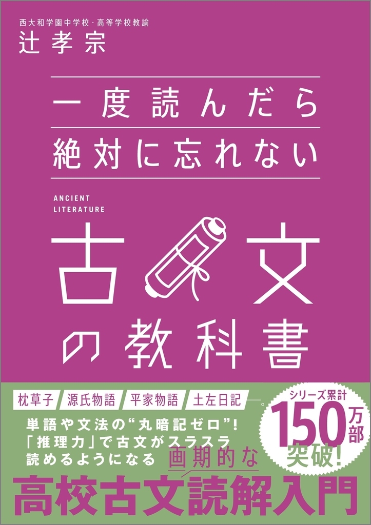 一度読んだら絶対に忘れない古文の教科書