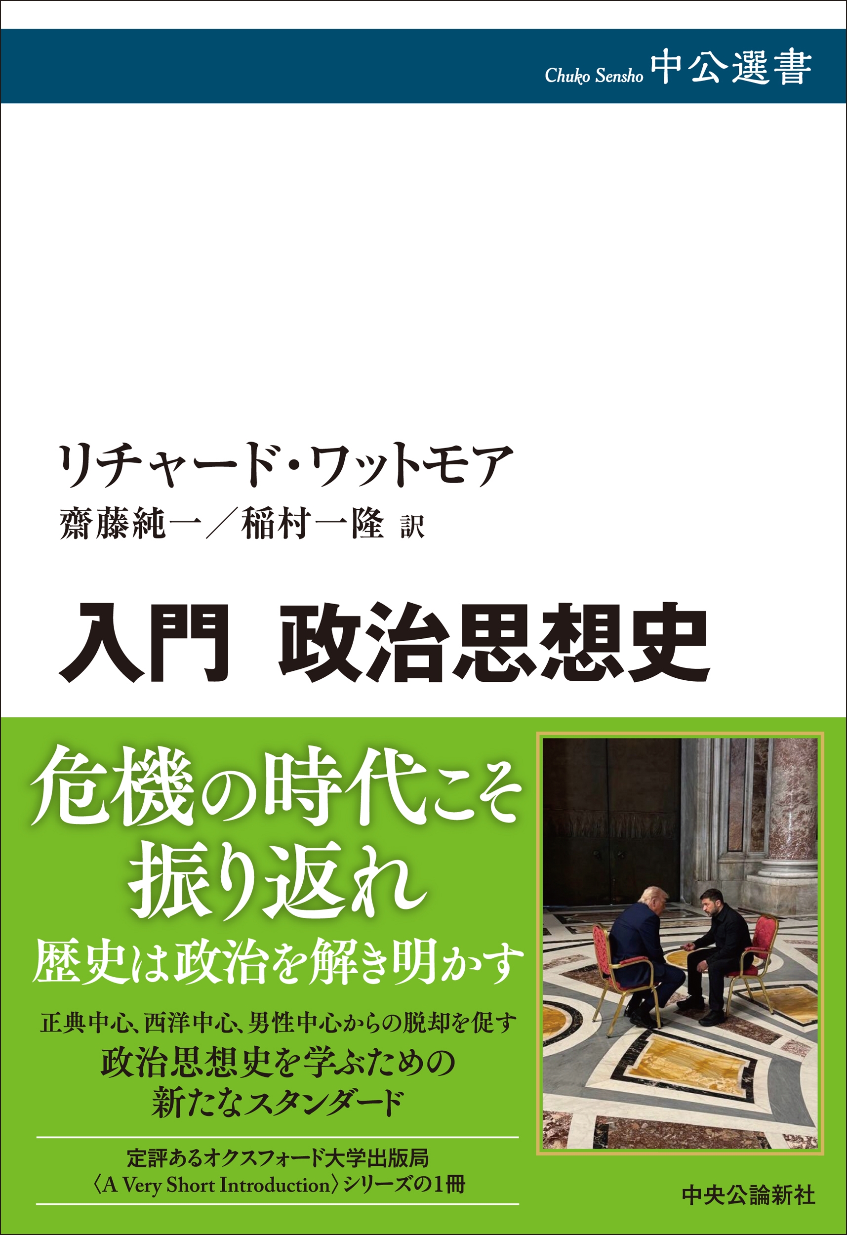 入門 政治思想史