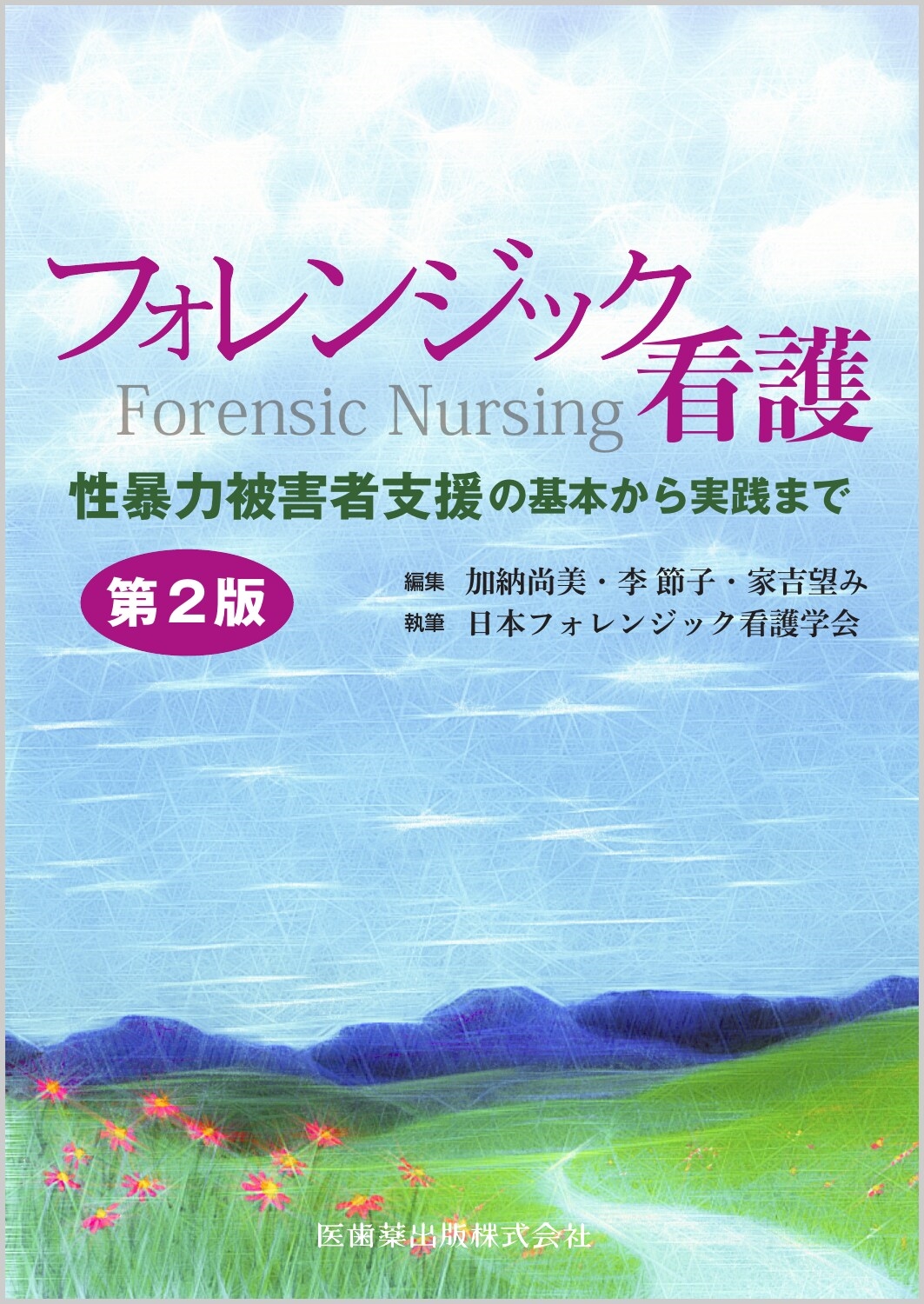 TOWER RECORDS ONLINE㤨ֲǼ/ե󥸥åǸ 2 ˽ﳲԻٱδܤޤ[9784263710784]פβǤʤ4,950ߤˤʤޤ