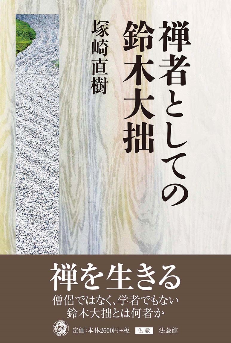 禅者のことば(全6巻セット) CD版全6巻 鈴木大拙講演選集 禅者のことば｜エンディショップ