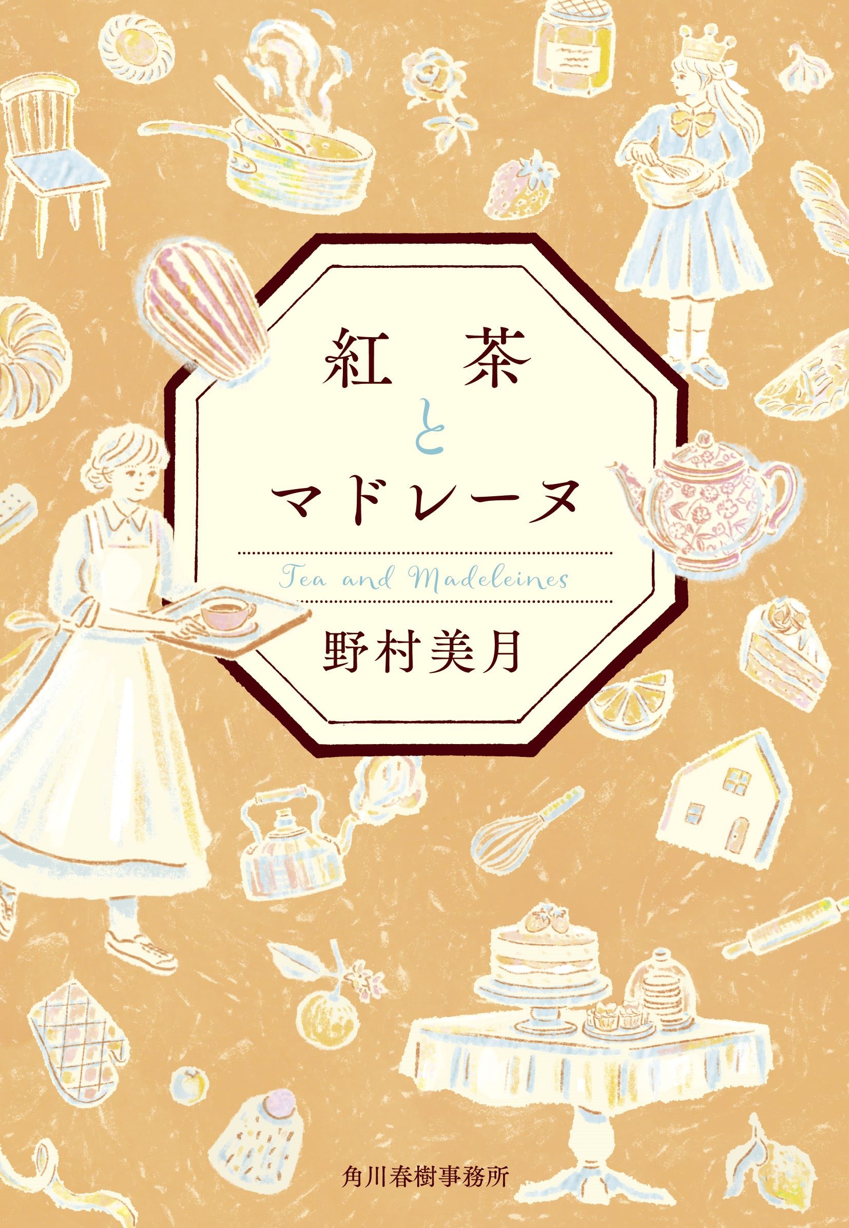 紅茶とマドレーヌ