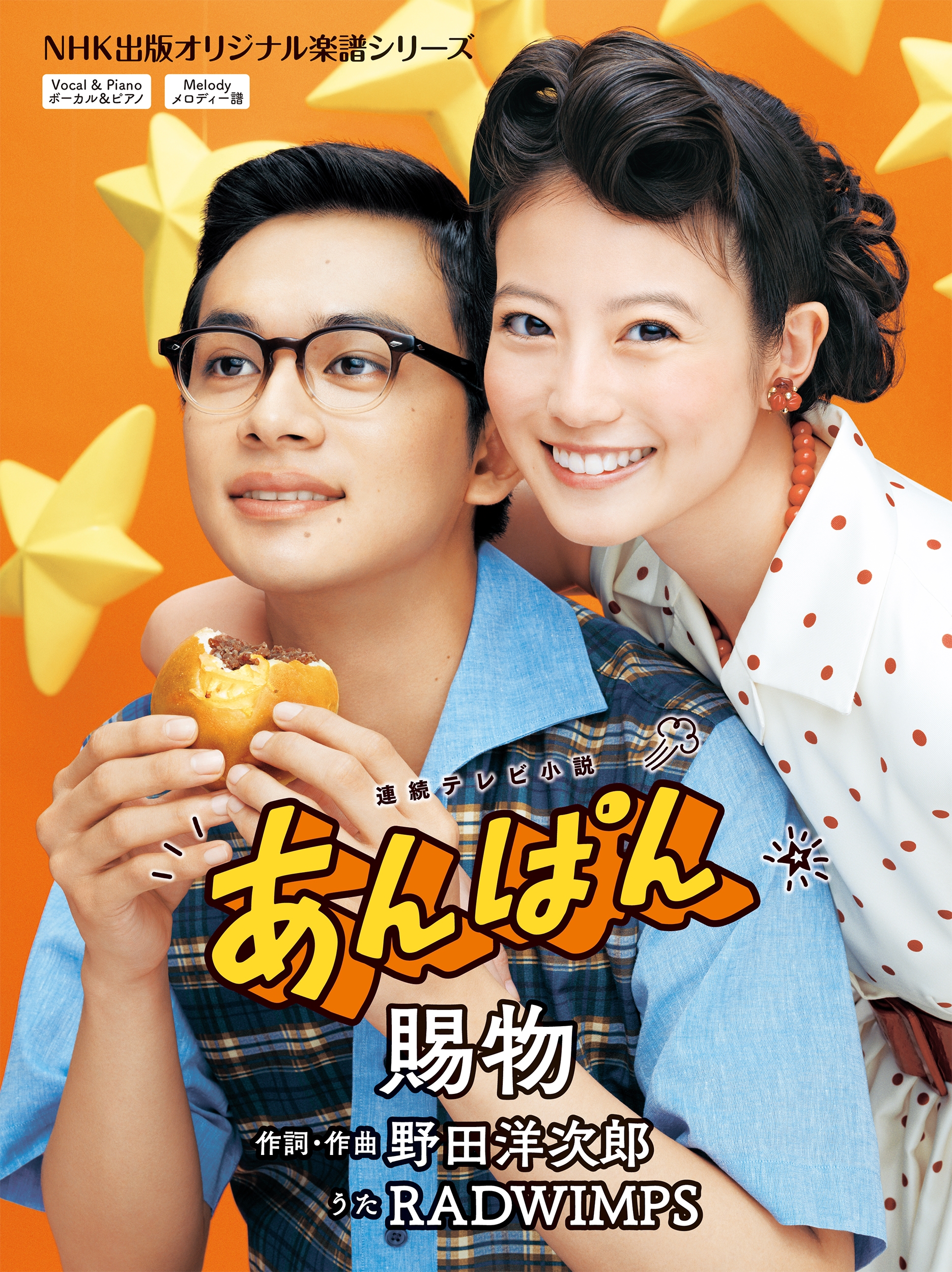 連続テレビ小説 あんぱん 賜物 連続テレビ小説 あんぱん 賜物