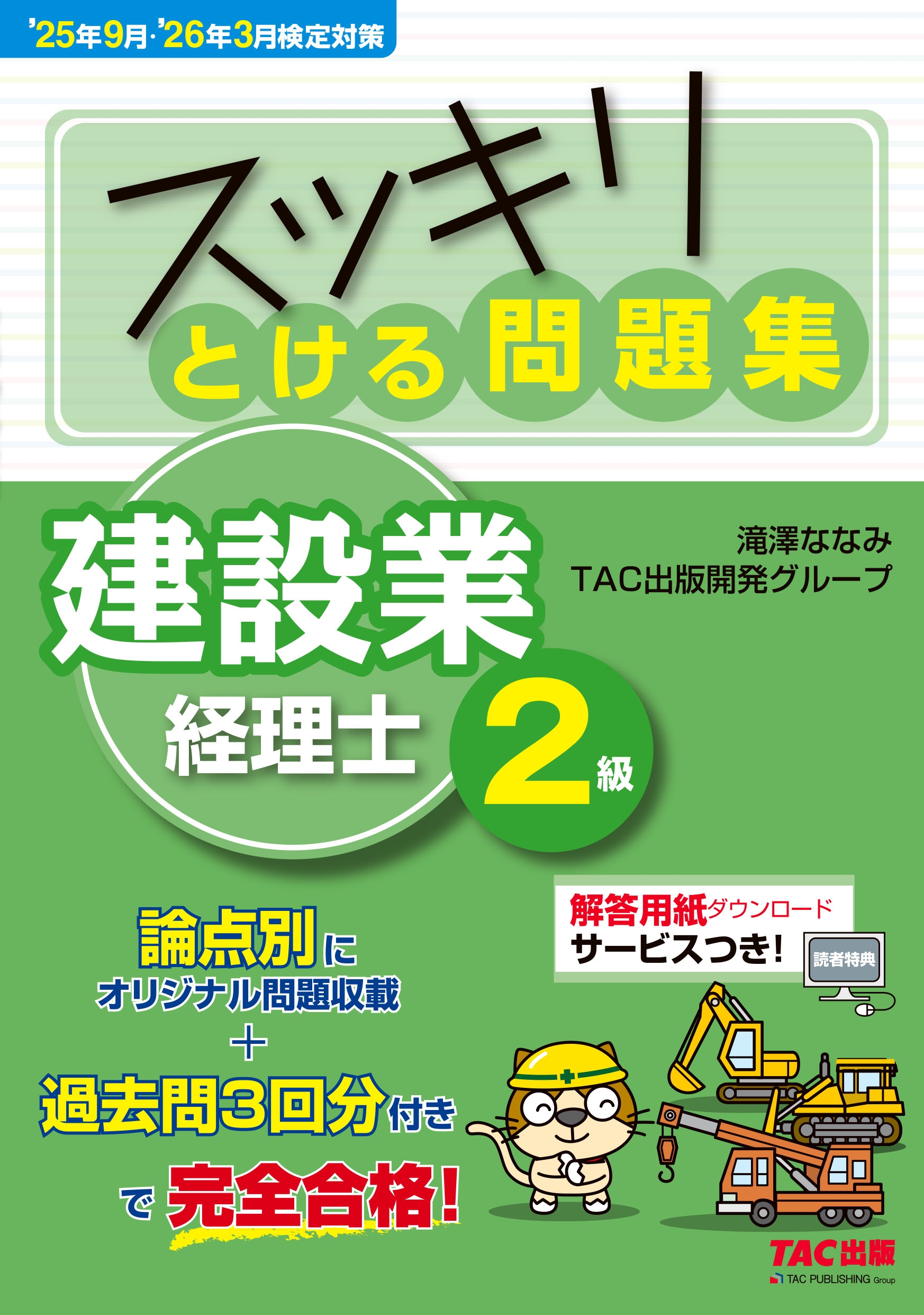 ߷ʤʤ TACǳȯ롼/25ǯ926ǯ3к åȤ꽸 ߶ȷ2[9784300116937]