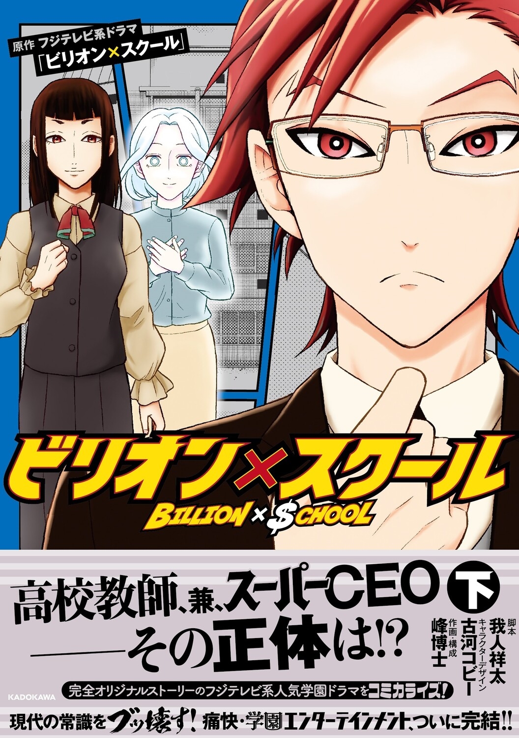 ビリオン×スクール 下 ビリオン×スクール 下