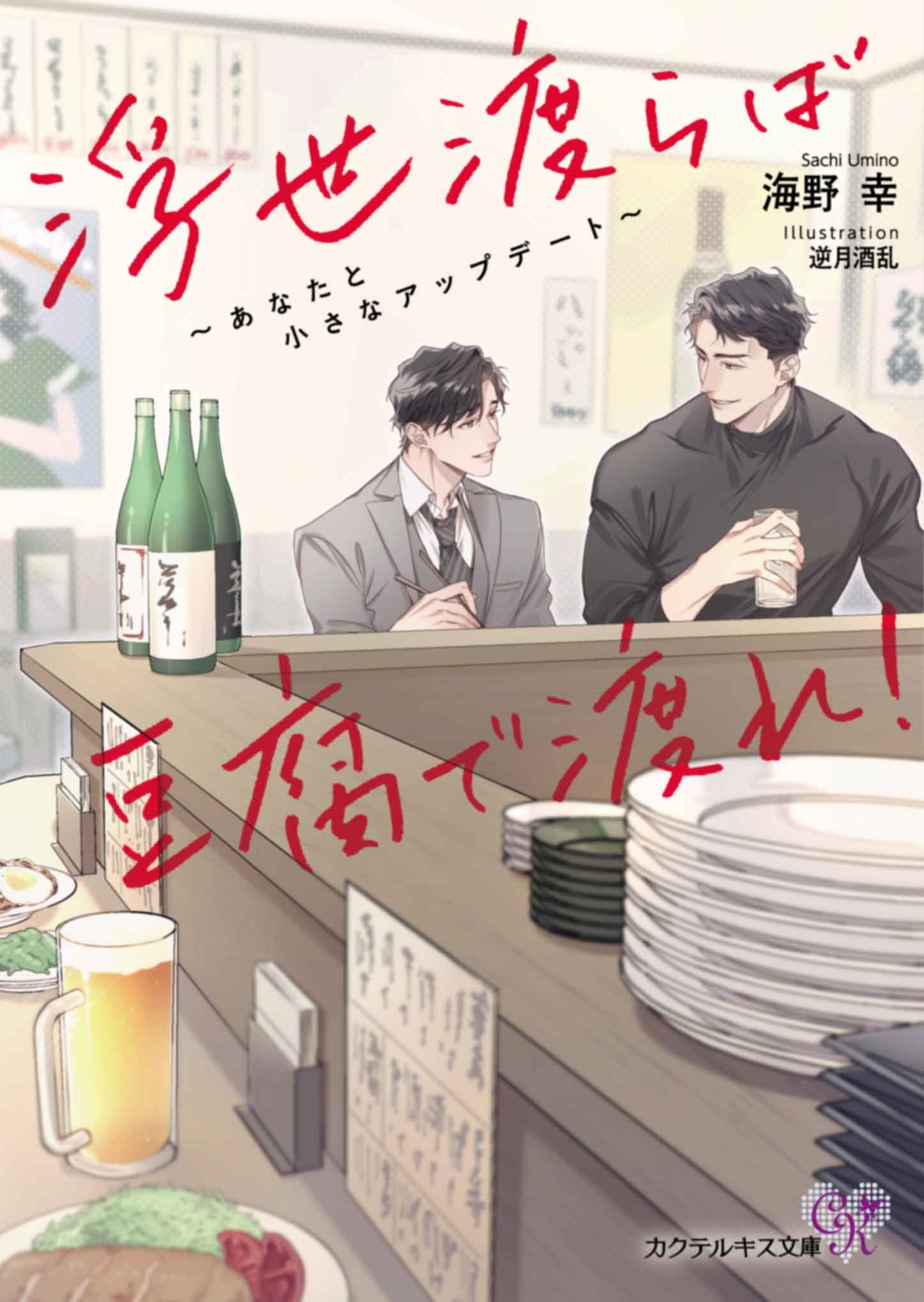 浮世渡らば豆腐で渡れ! あなたと小さなアップデート 浮世渡らば豆腐で渡れ! あなたと小さなアップデート