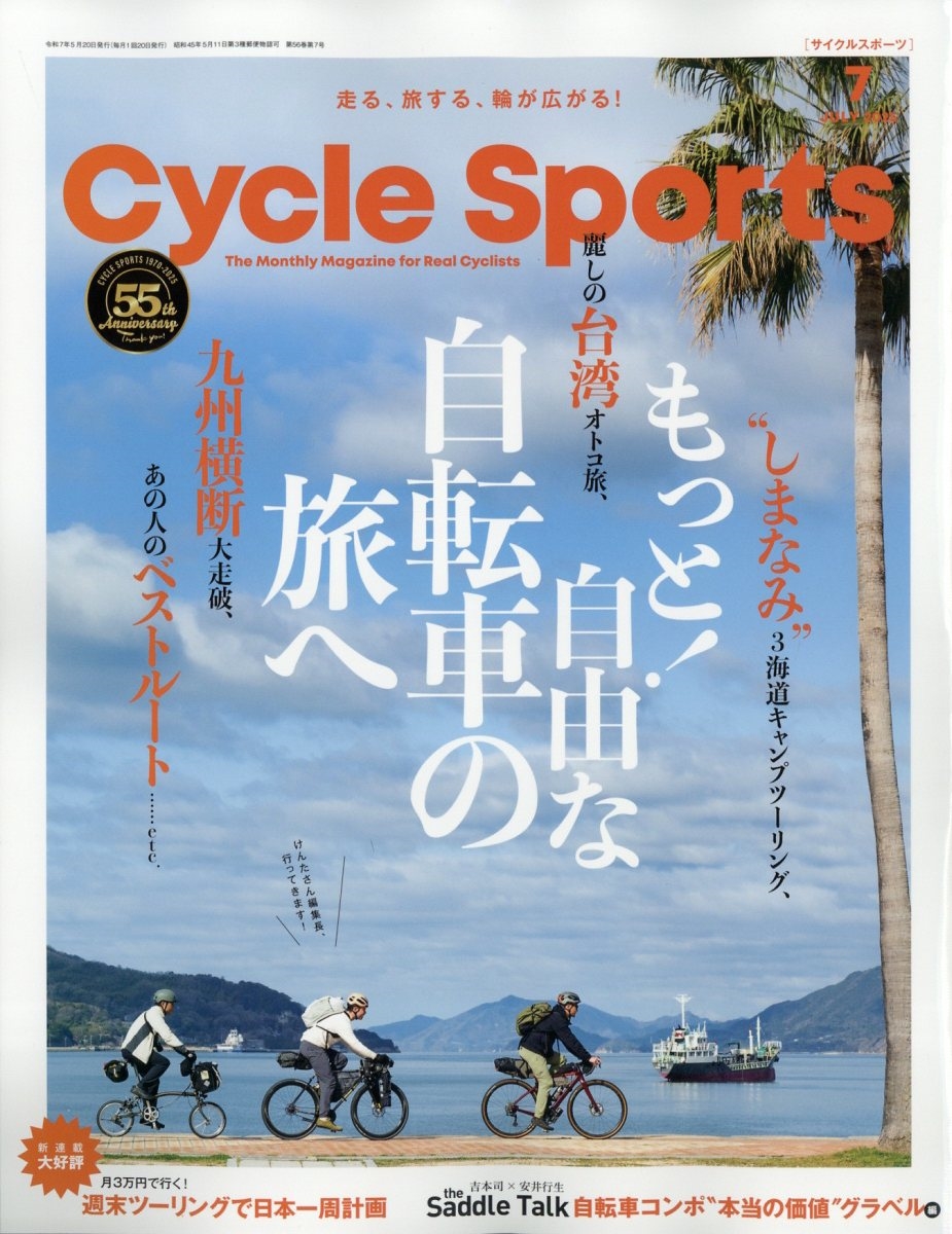 CYCLE SPORTS (륹ݡ) 2025ǯ 07 [][04137-07]