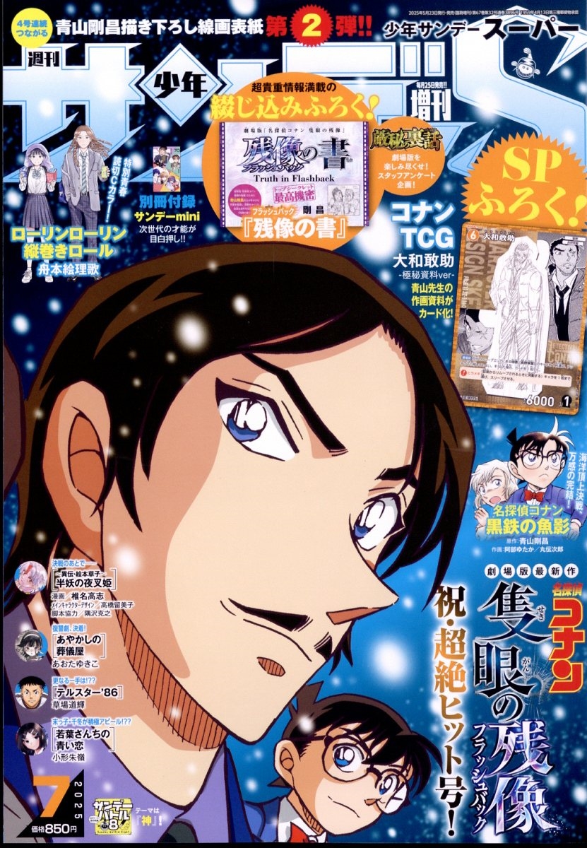 dショッピング |「少年サンデーS 2025年 7／1号 [雑誌