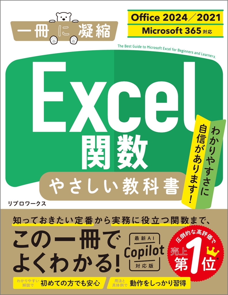 ֥/Excelؿ 䤵ʽ [Office 2024/2021 Microsoft 365б][9784815636463]