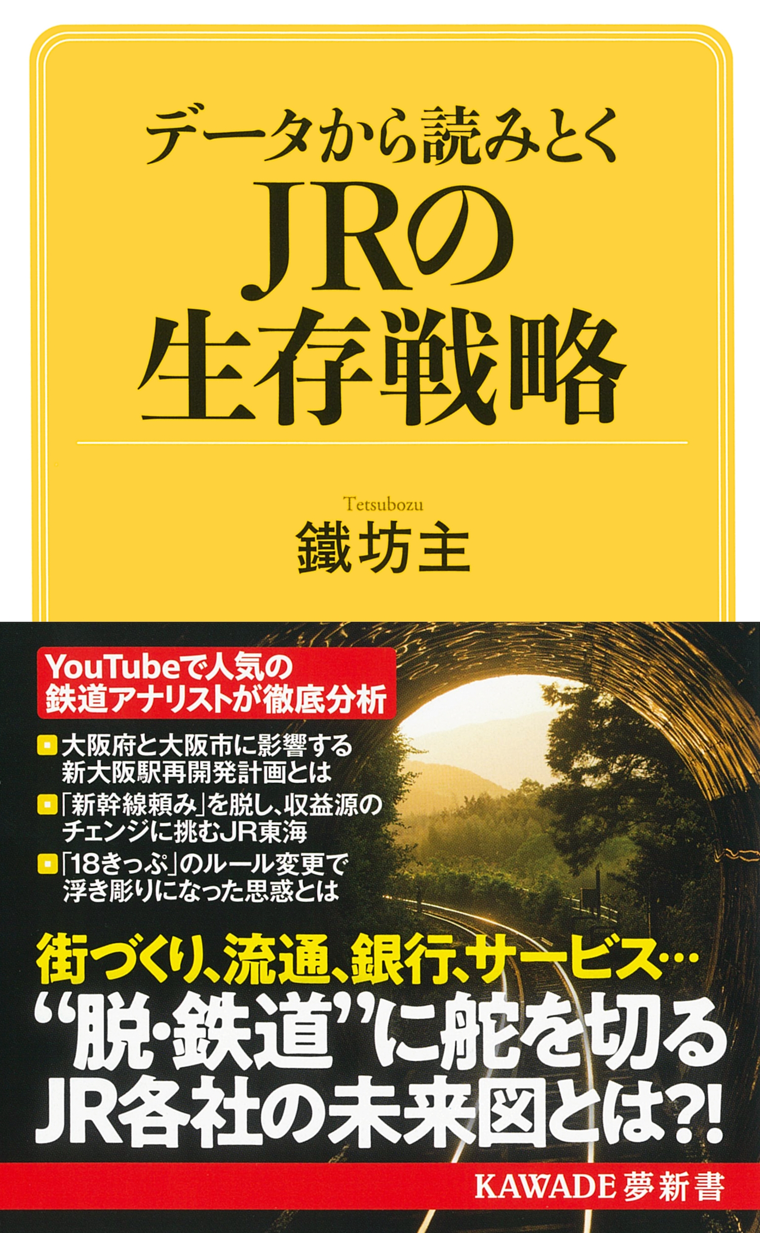 ˷/ǡɤߤȤ JR¸ά[9784309504599]