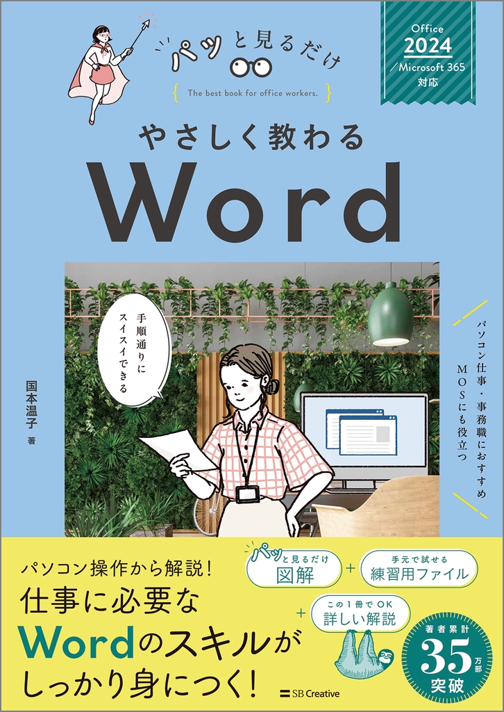 ܲ/䤵 Word [Office 2024/Microsoft 365б][9784815631574]