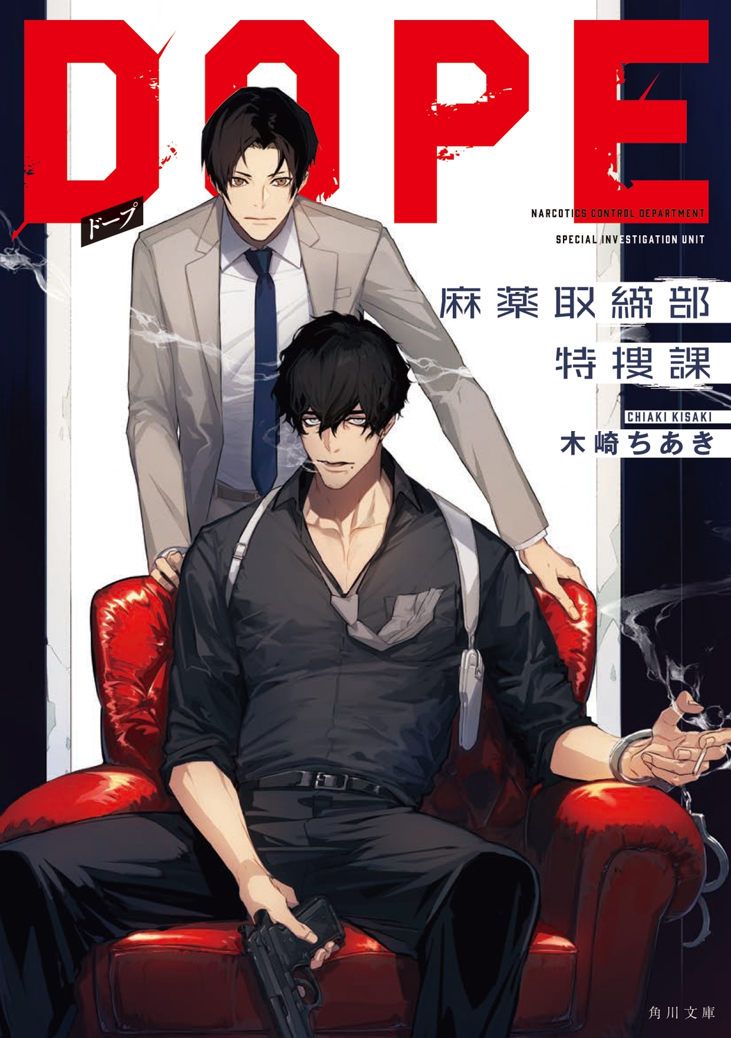 ں/DOPE ܲ (1)[9784041162484]