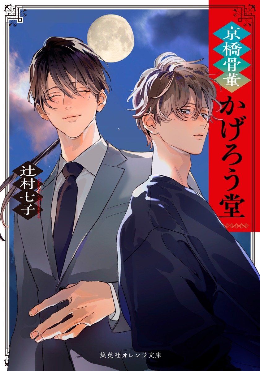 京橋骨董かげろう堂 京橋骨董かげろう堂