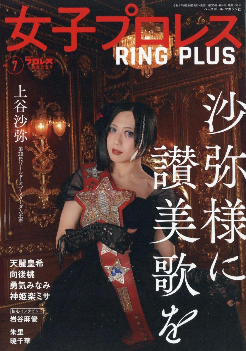 ץ쥹̺ ҥץ쥹 RING PLUS7 2025ǯ 6/27 [][29688-06]