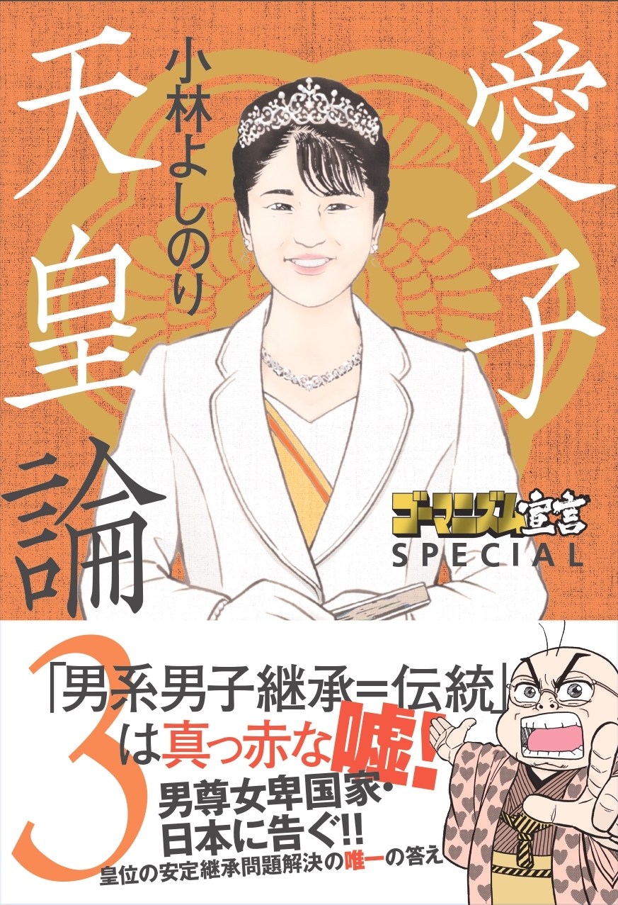 ゴーマニズム宣言　各種　小林よしのり 91aqVzpl5iL._UF350,350_QL50_.jpg