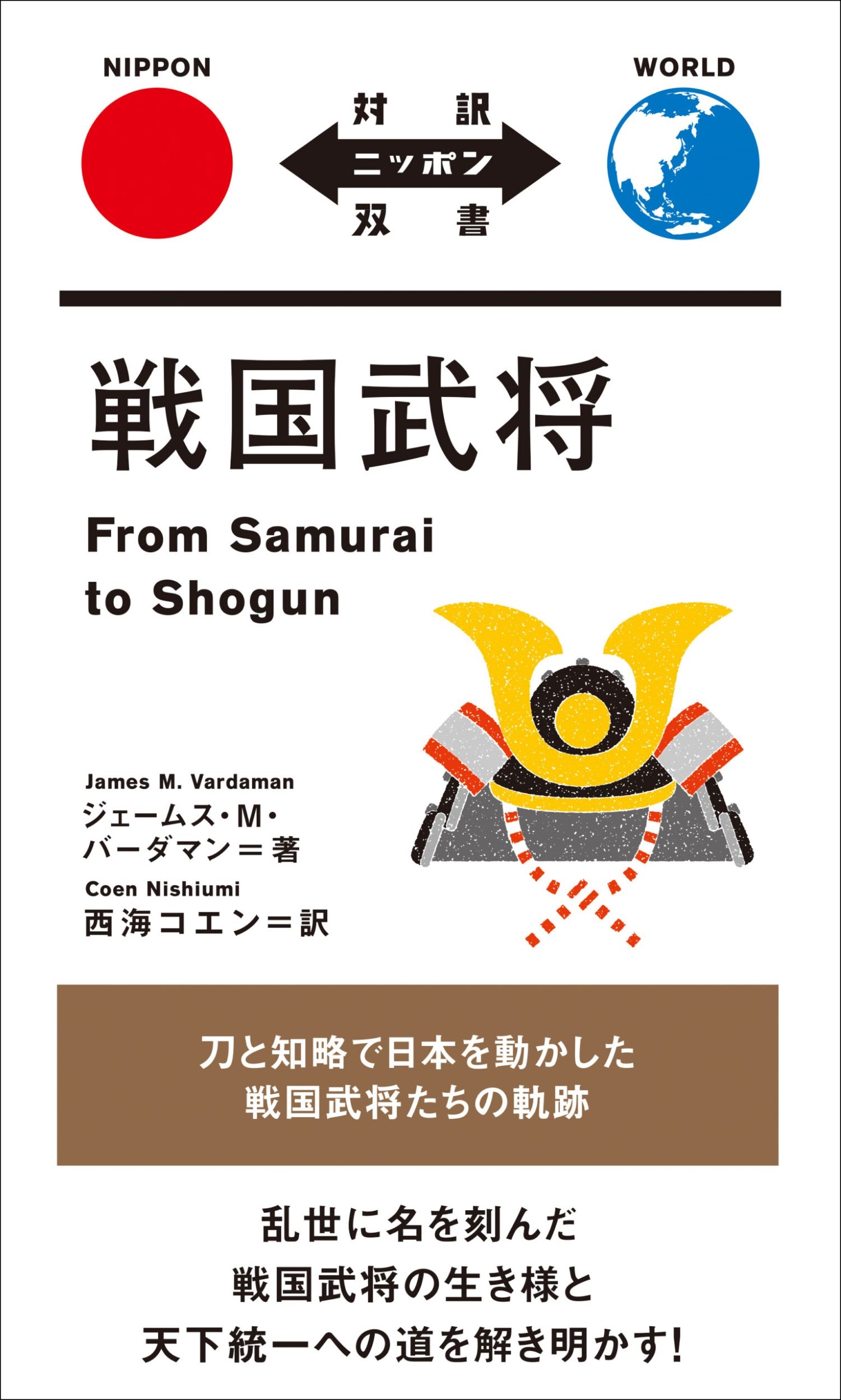 戦国武将 戦国武将