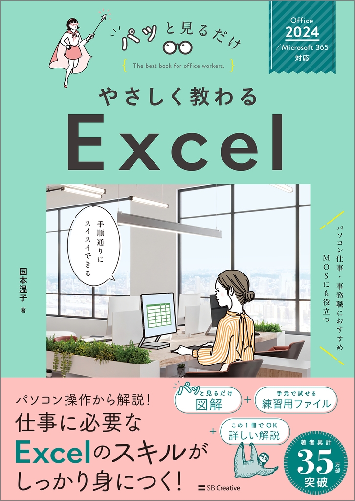 ܲ/䤵 Excel [Office 2024/Microsoft 365б][9784815631581]