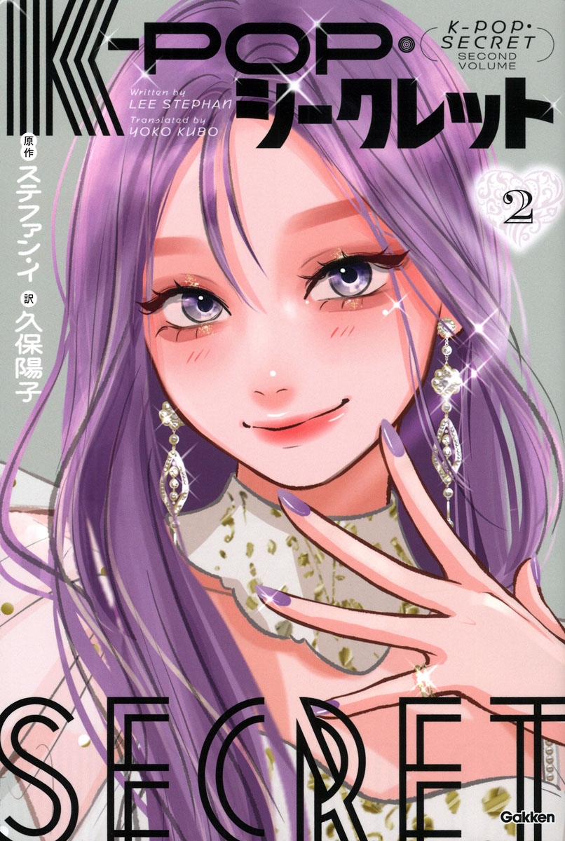 K-POP・シークレット 2 K-POP・シークレット 2